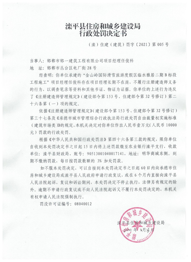 处罚决定书.jpeg