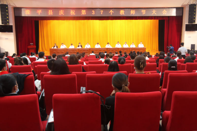 我县召开第37个教师节庆祝表彰大会.jpg