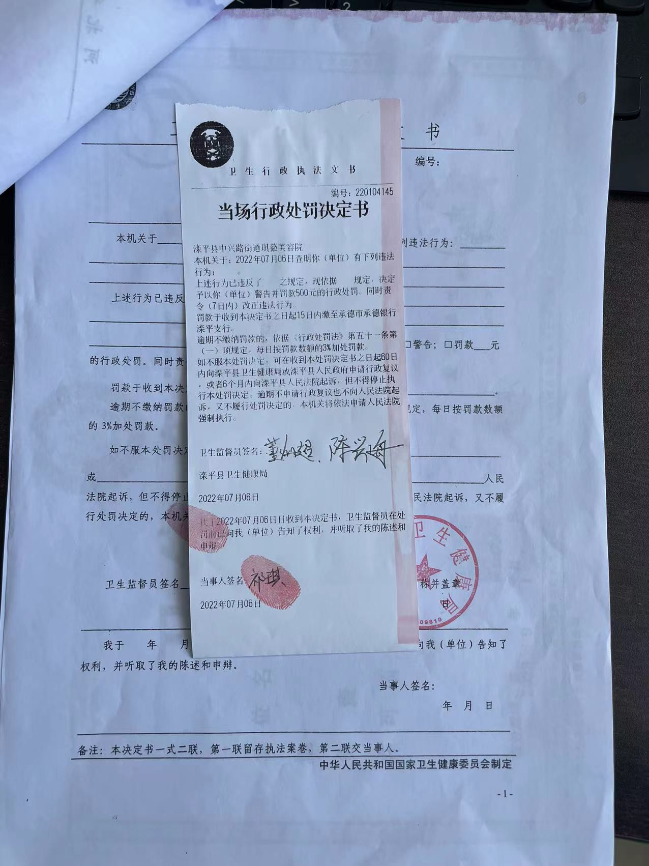滦平县卫生健康局关于220104145处罚决定的公示.jpg