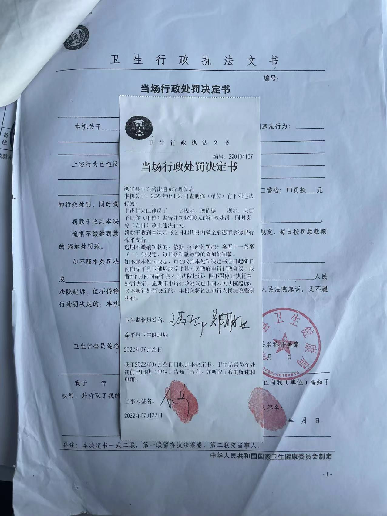 滦平县卫生健康局关于220104167行政处罚的公示.jpg
