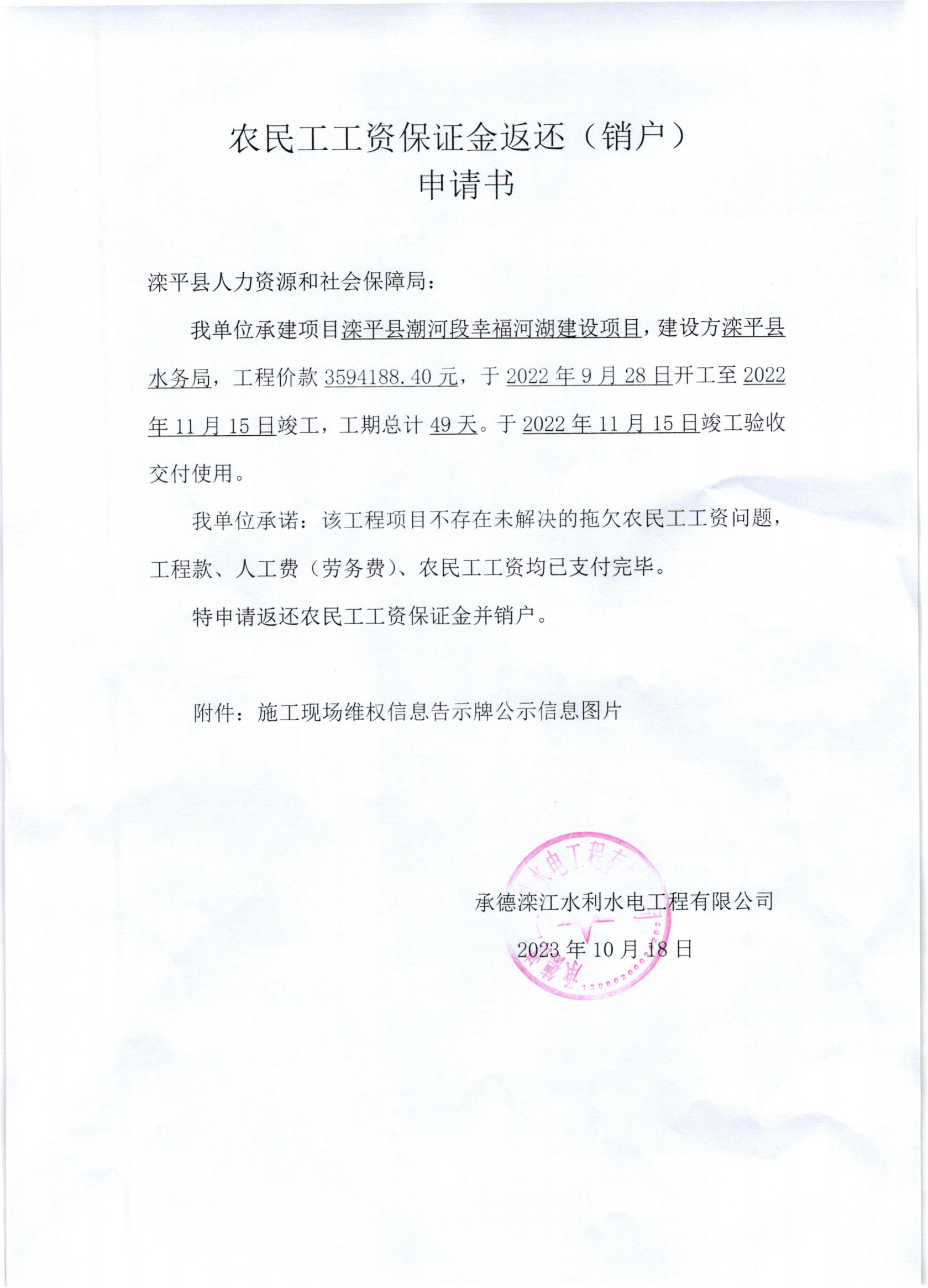 农民工工资保证金返还申请书_00.png