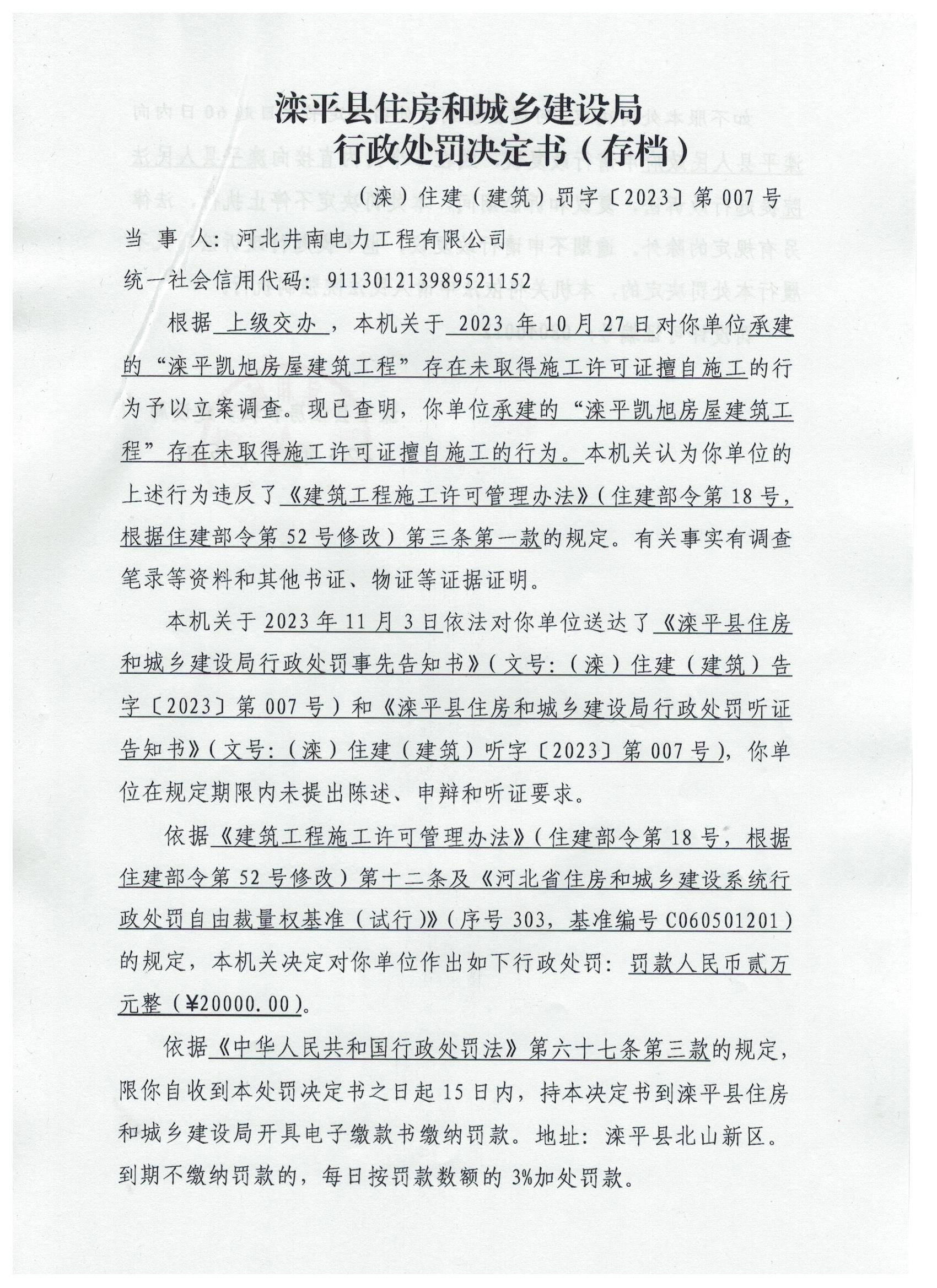 07处罚决定.jpg