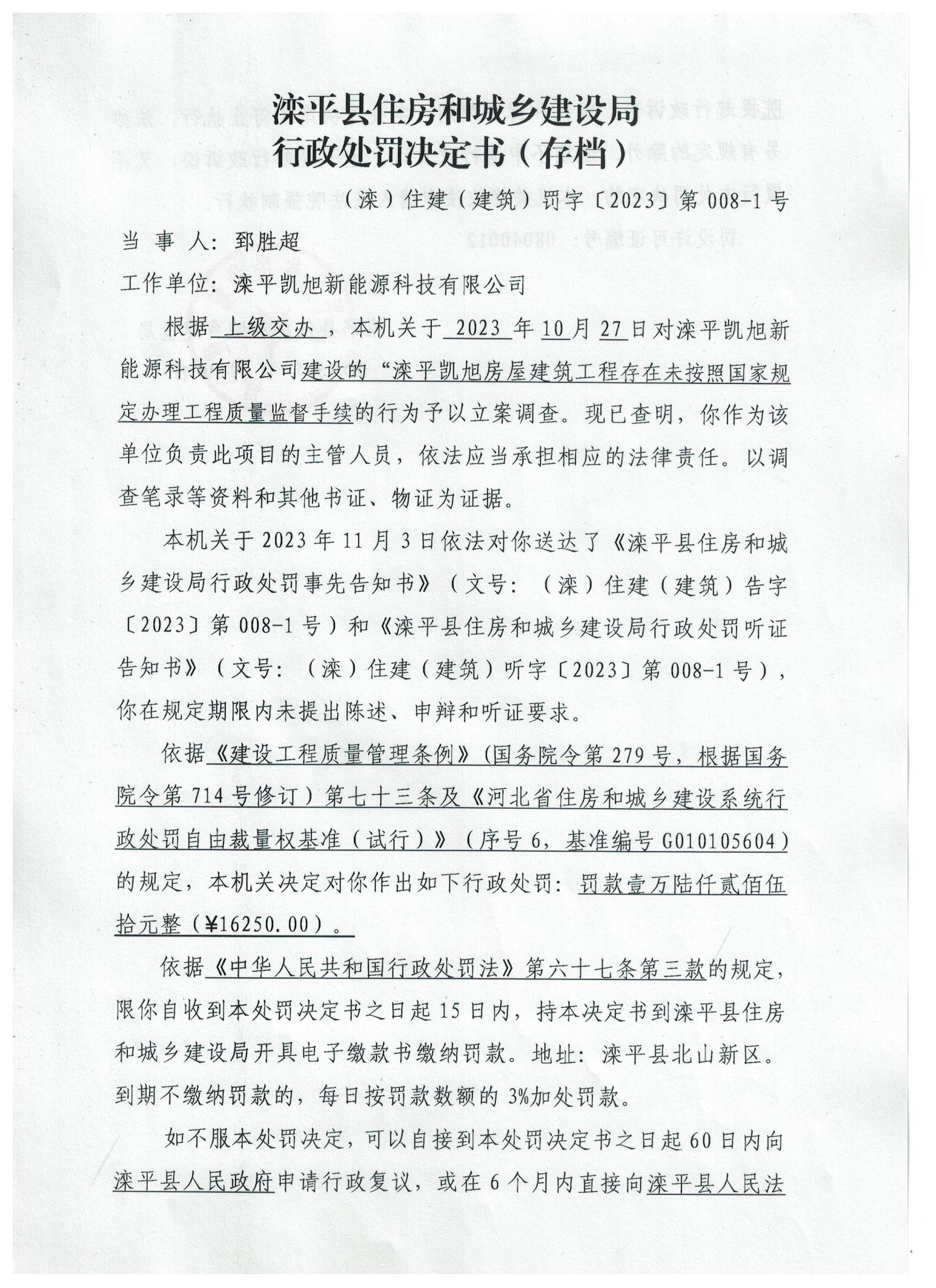 08-1处罚决定.jpg
