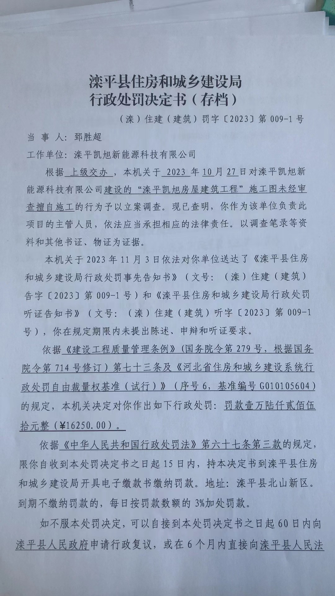 09-1处罚决定.jpg