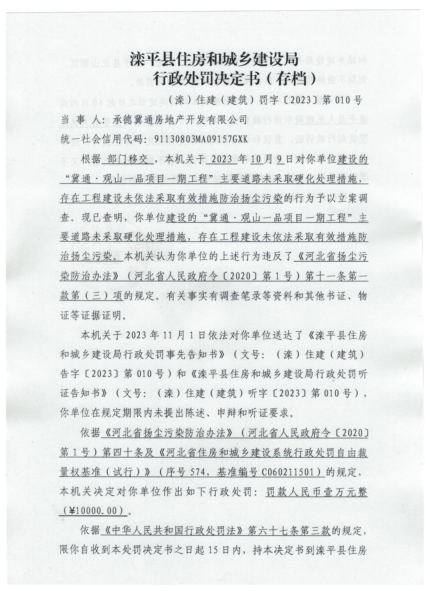 10处罚决定.jpg