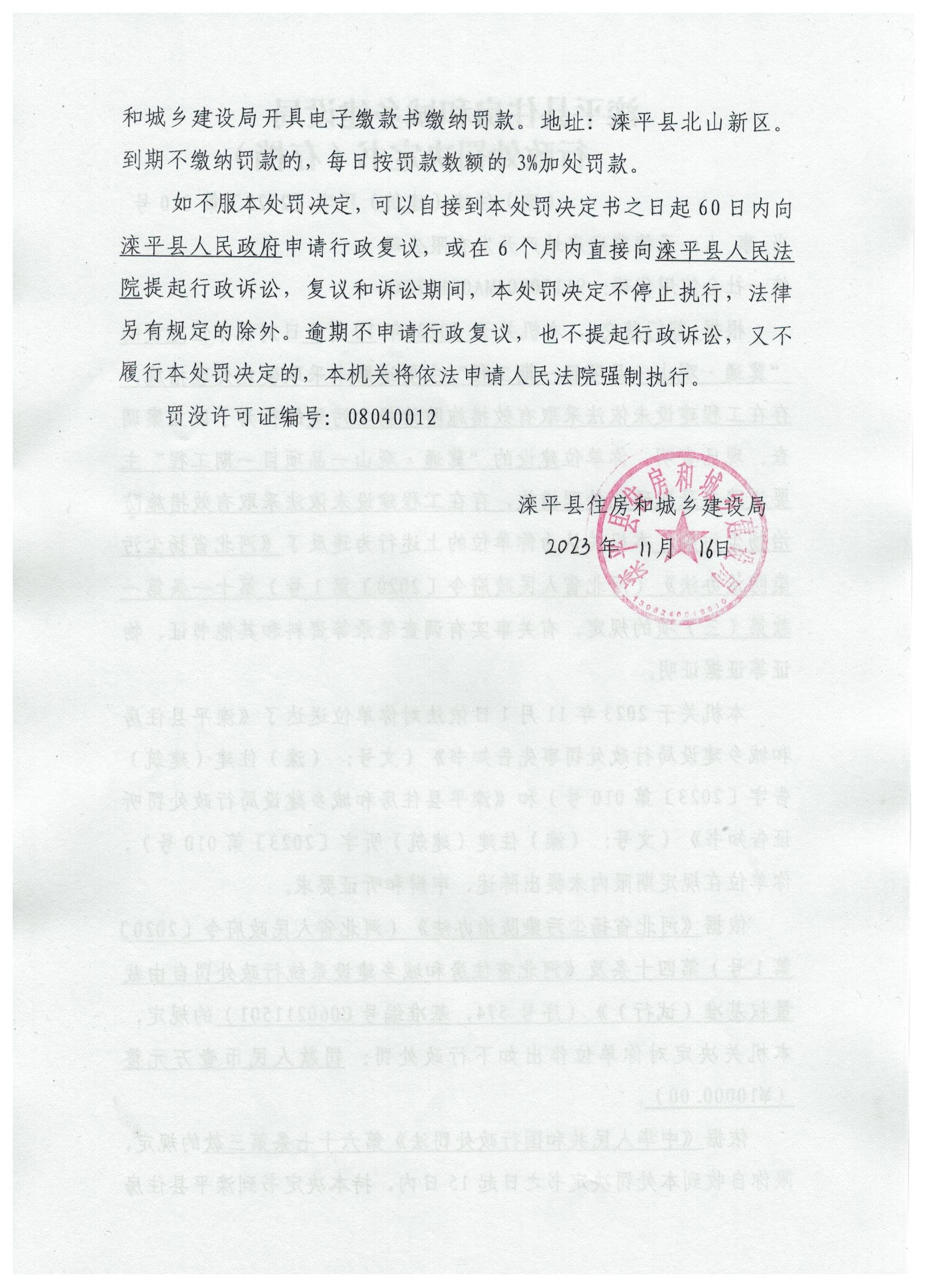 10处罚决定2.jpg