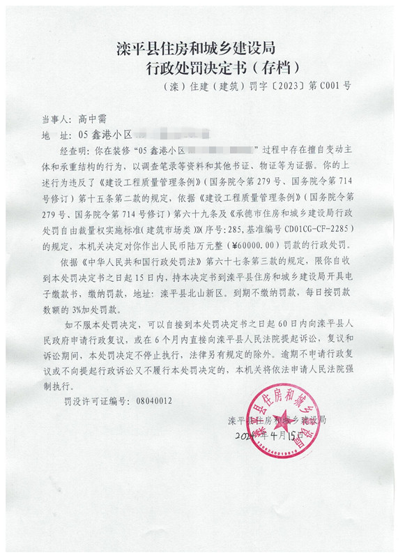 C001处罚决定_副本.jpg