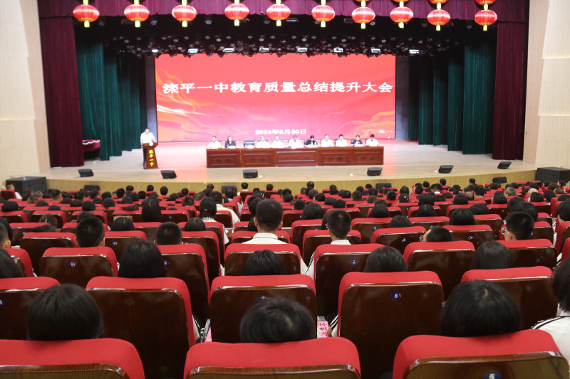 我县召开滦平一中教育质量总结提升大会.jpg