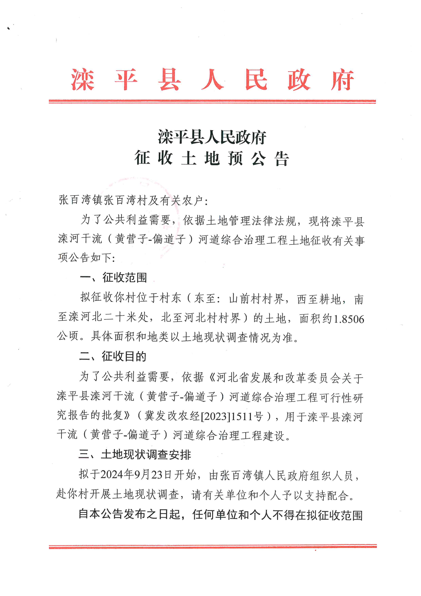 征收土地预公告_00.png