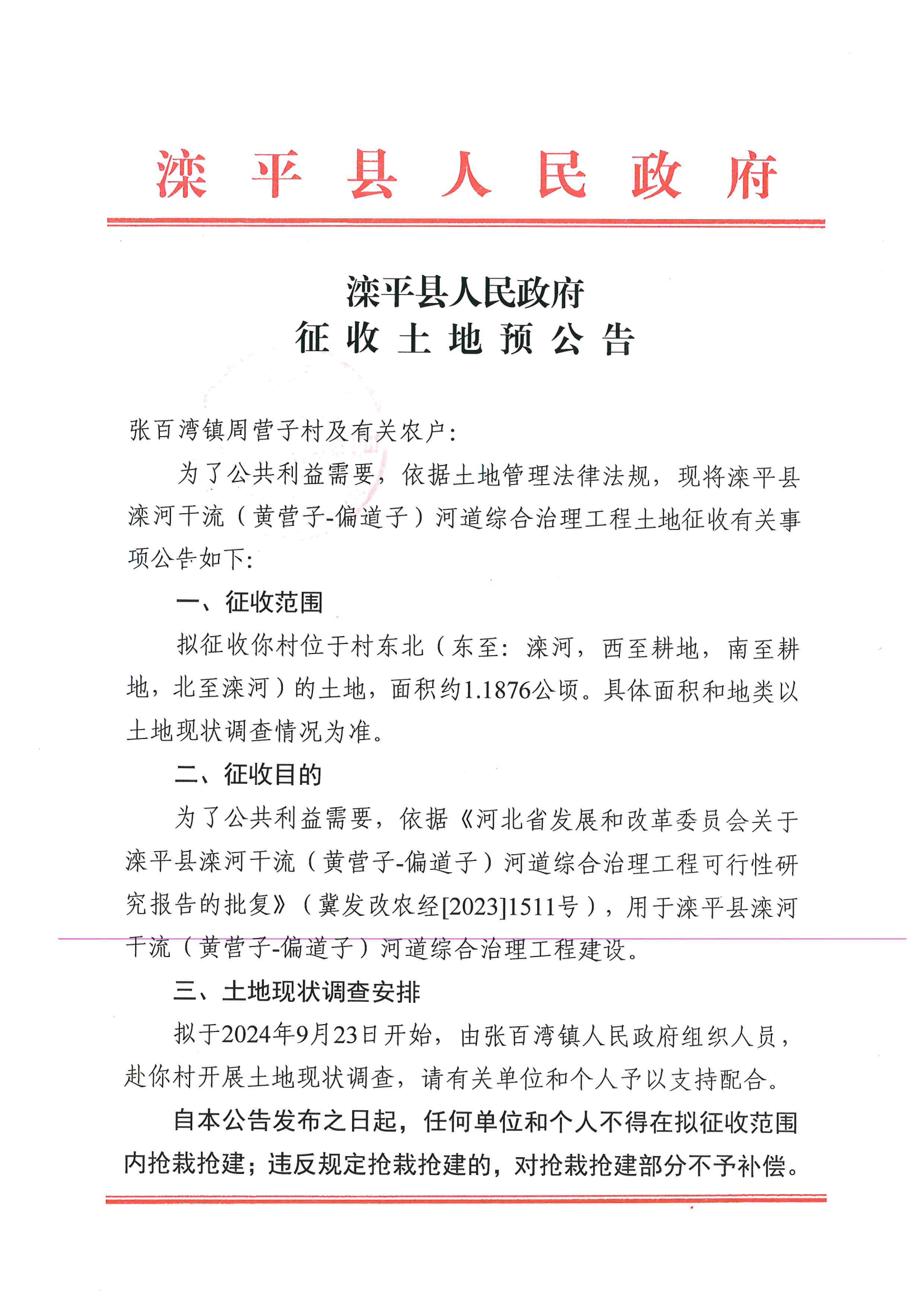 征收土地预公告_02.png