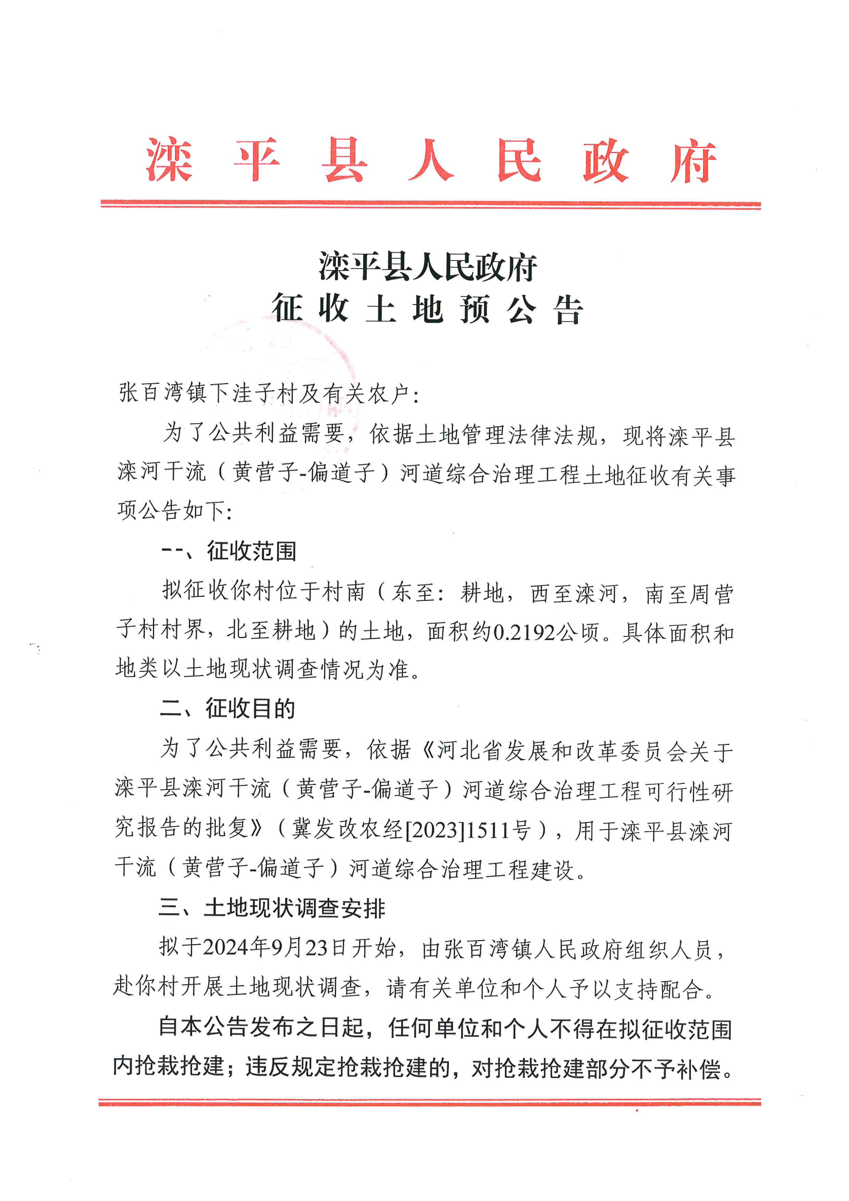 征收土地预公告_04.png