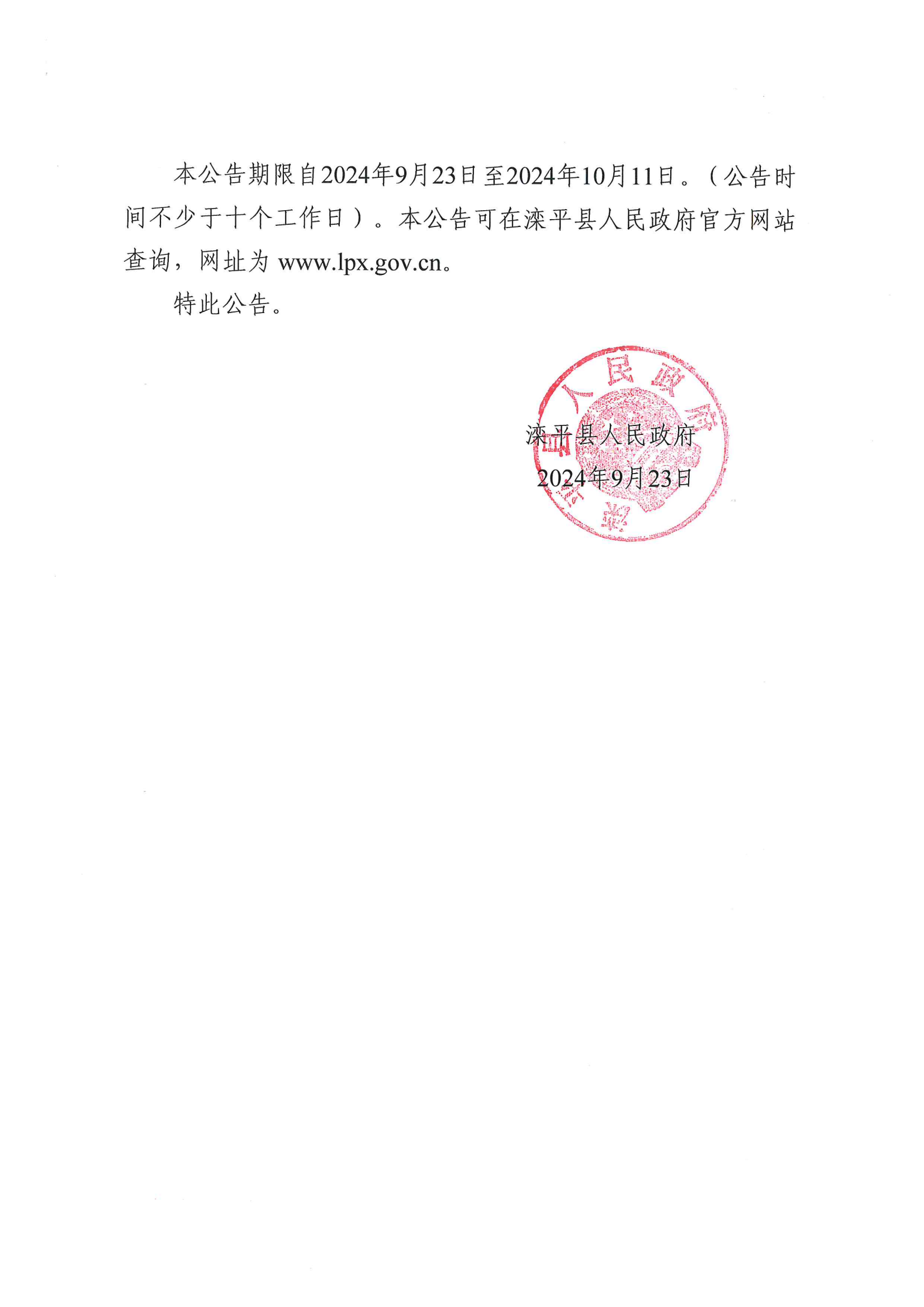 征收土地预公告_05.png