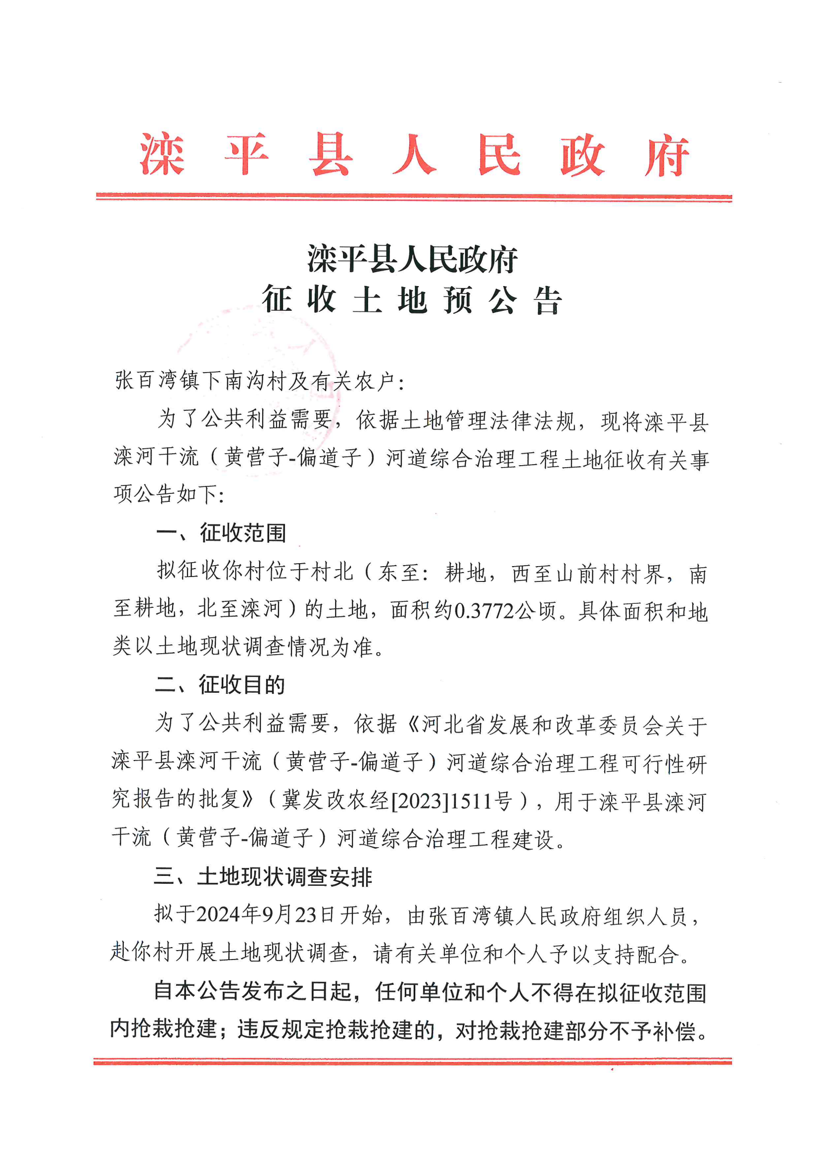 征收土地预公告_06.png