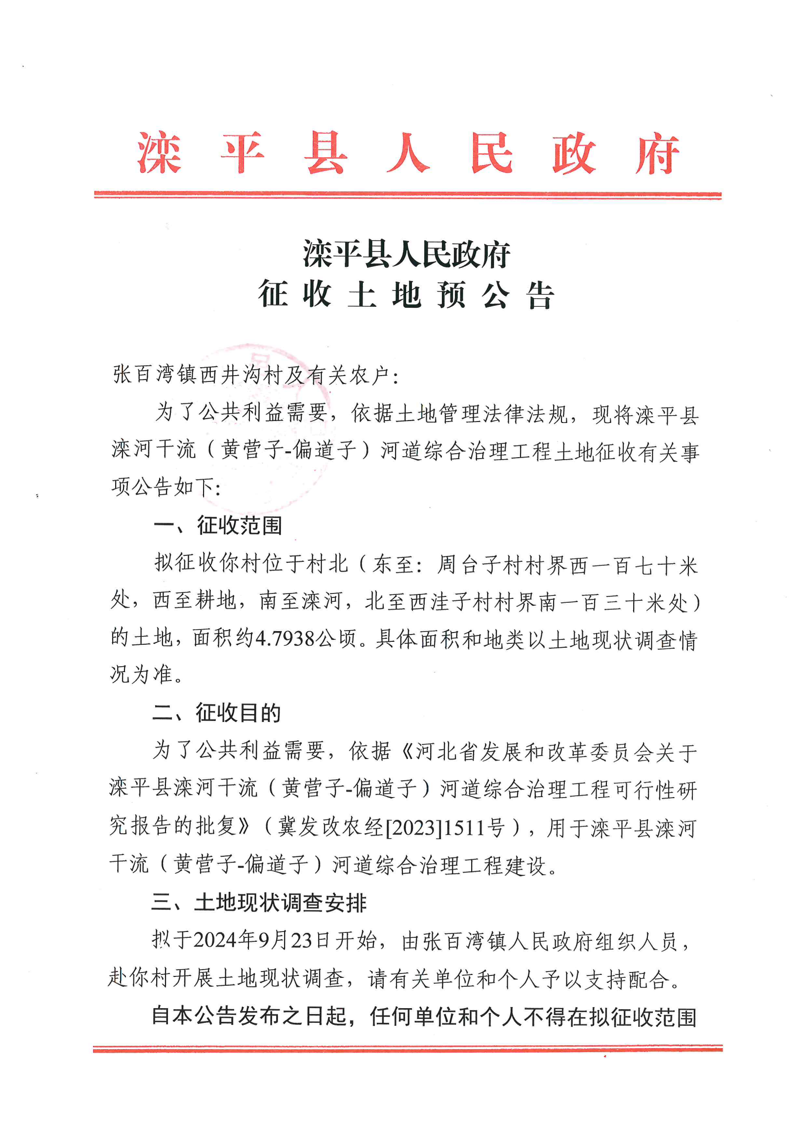 征收土地预公告_08.png