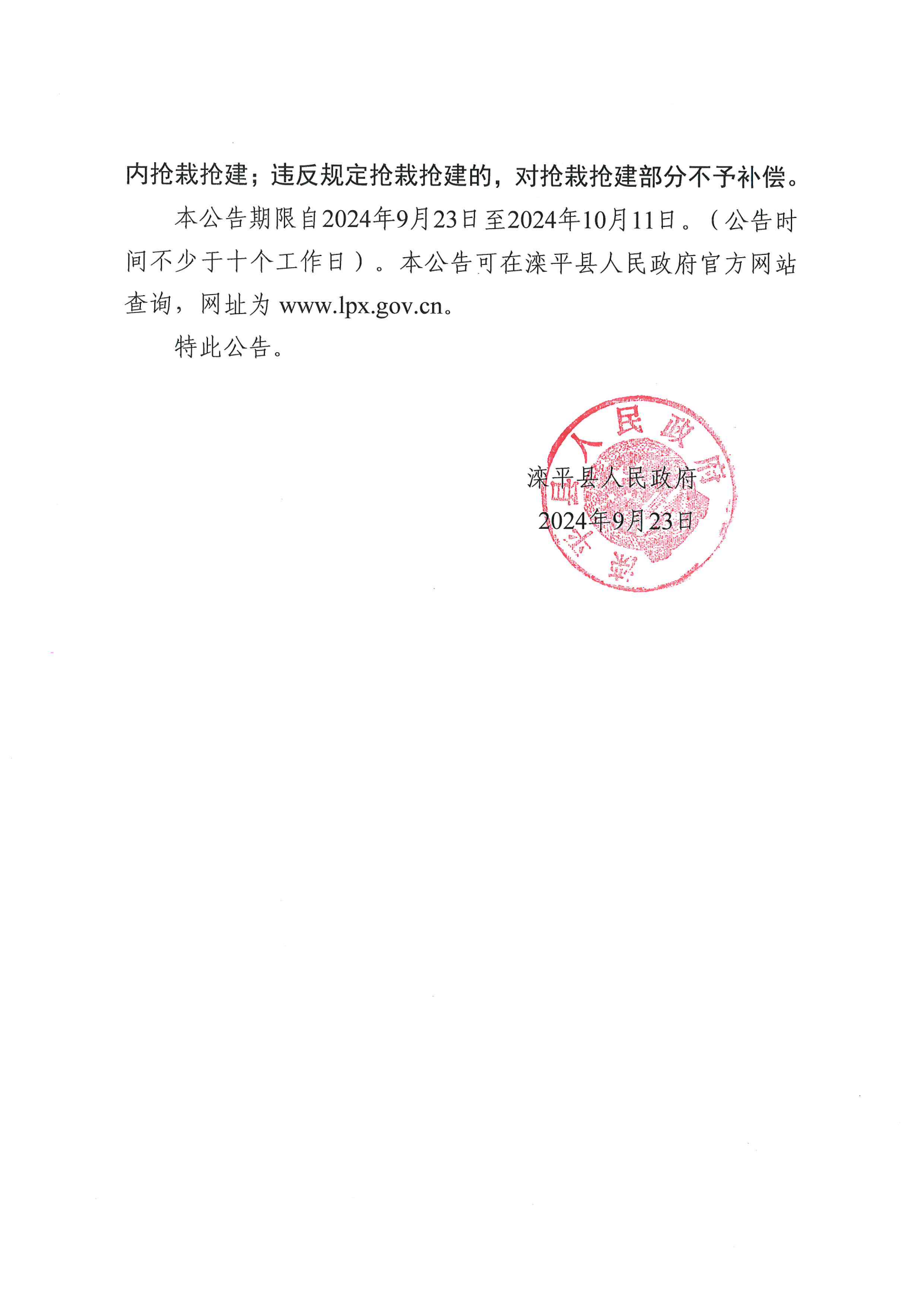 征收土地预公告_09.png