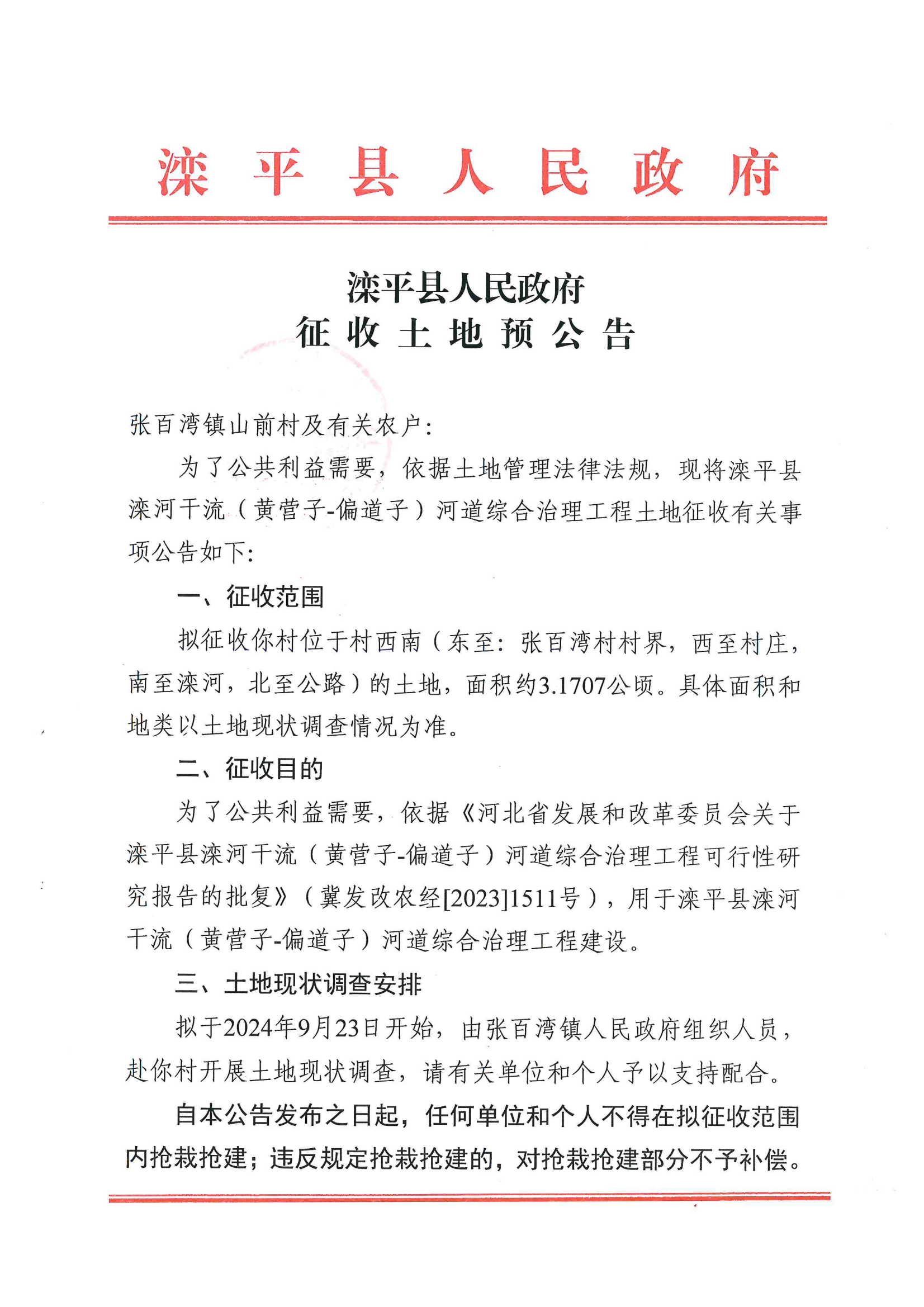 征收土地预公告_10.png