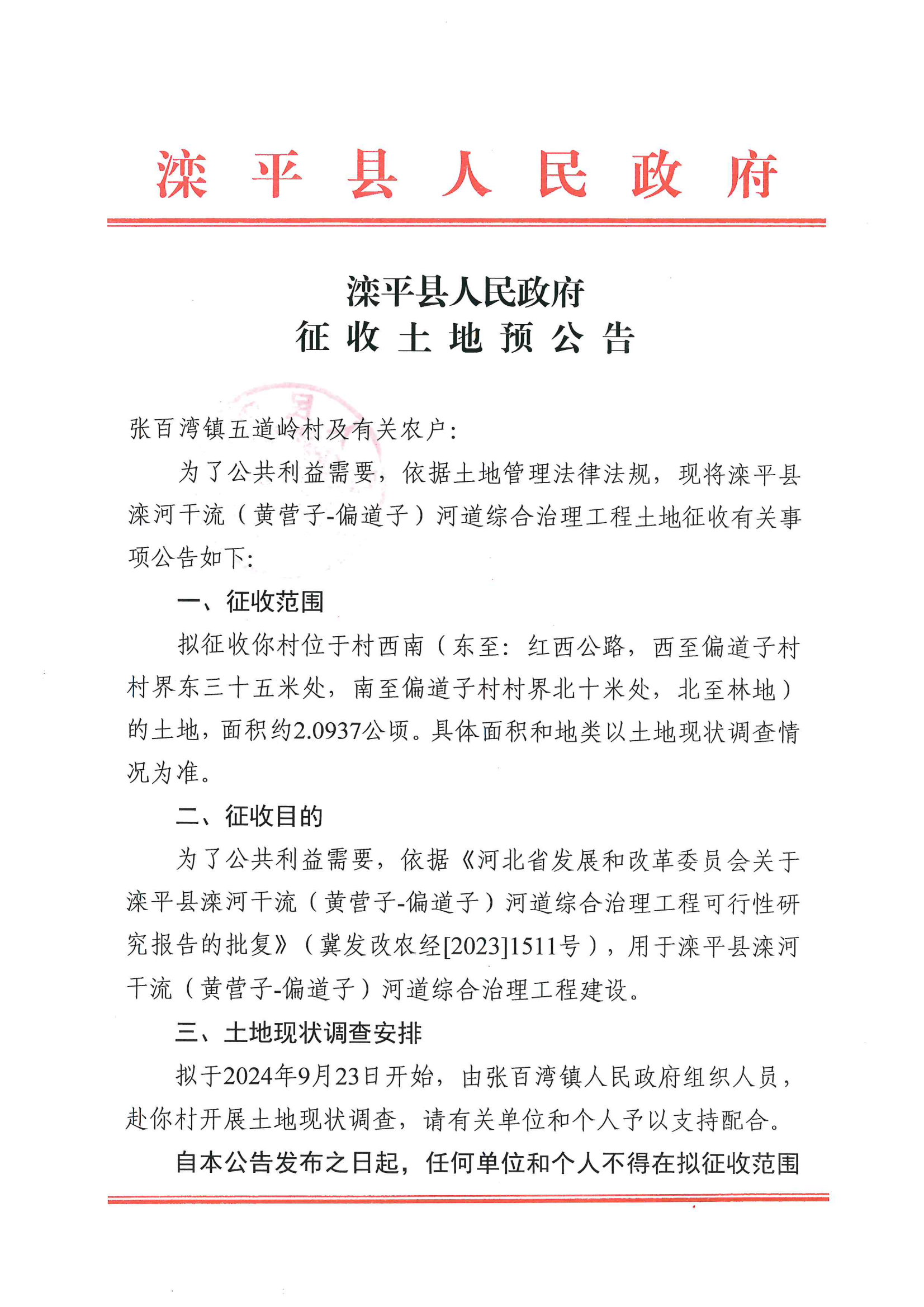 征收土地预公告_12.png