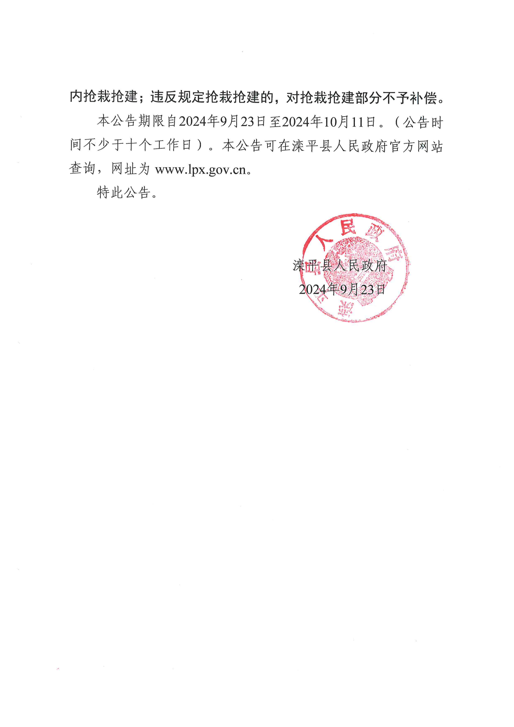 征收土地预公告_13.png