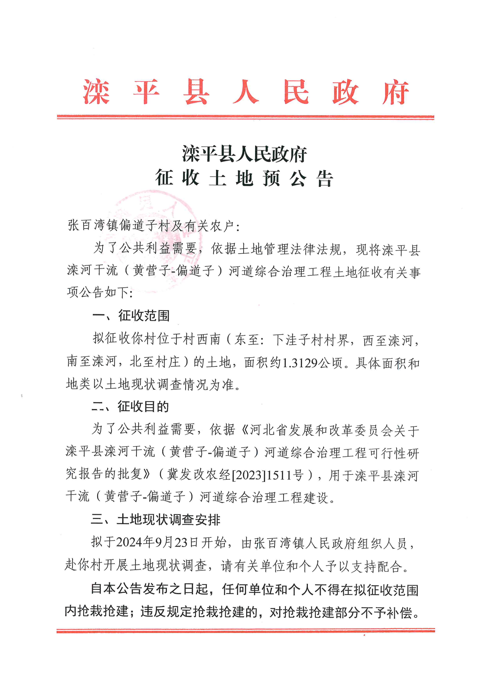 征收土地预公告_14.png