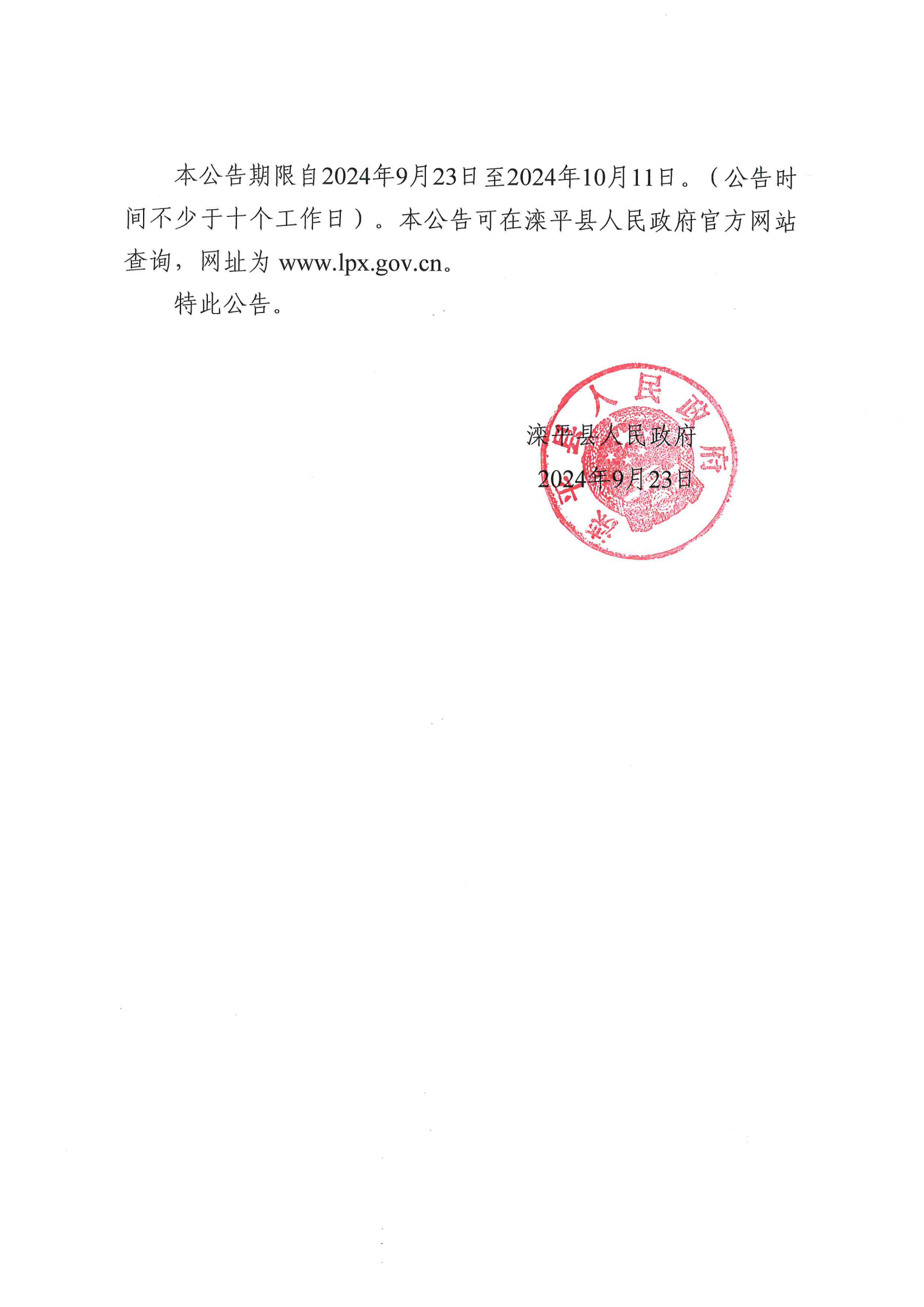 征收土地预公告_15.png