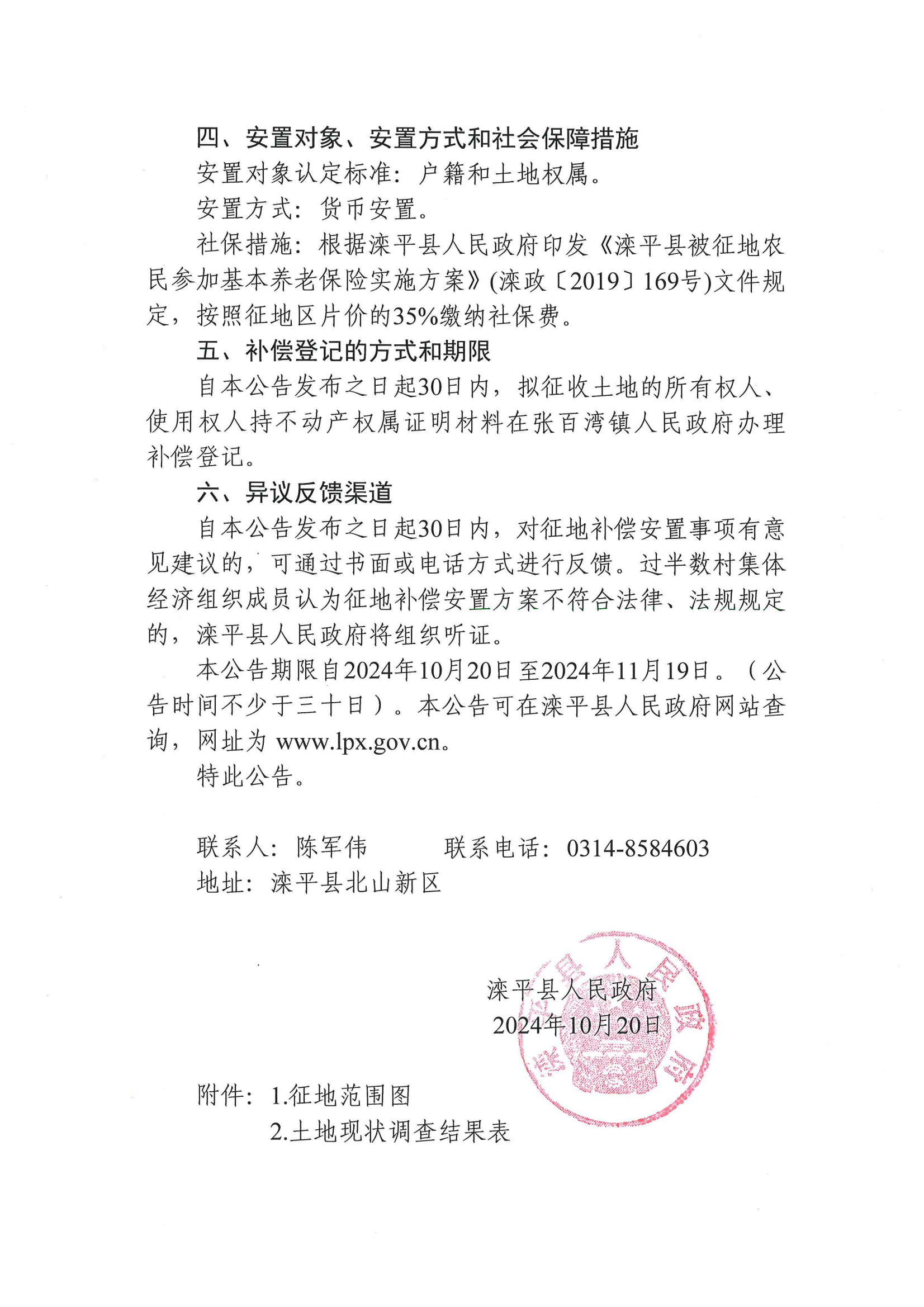 征收土地补偿安置公告_01.png