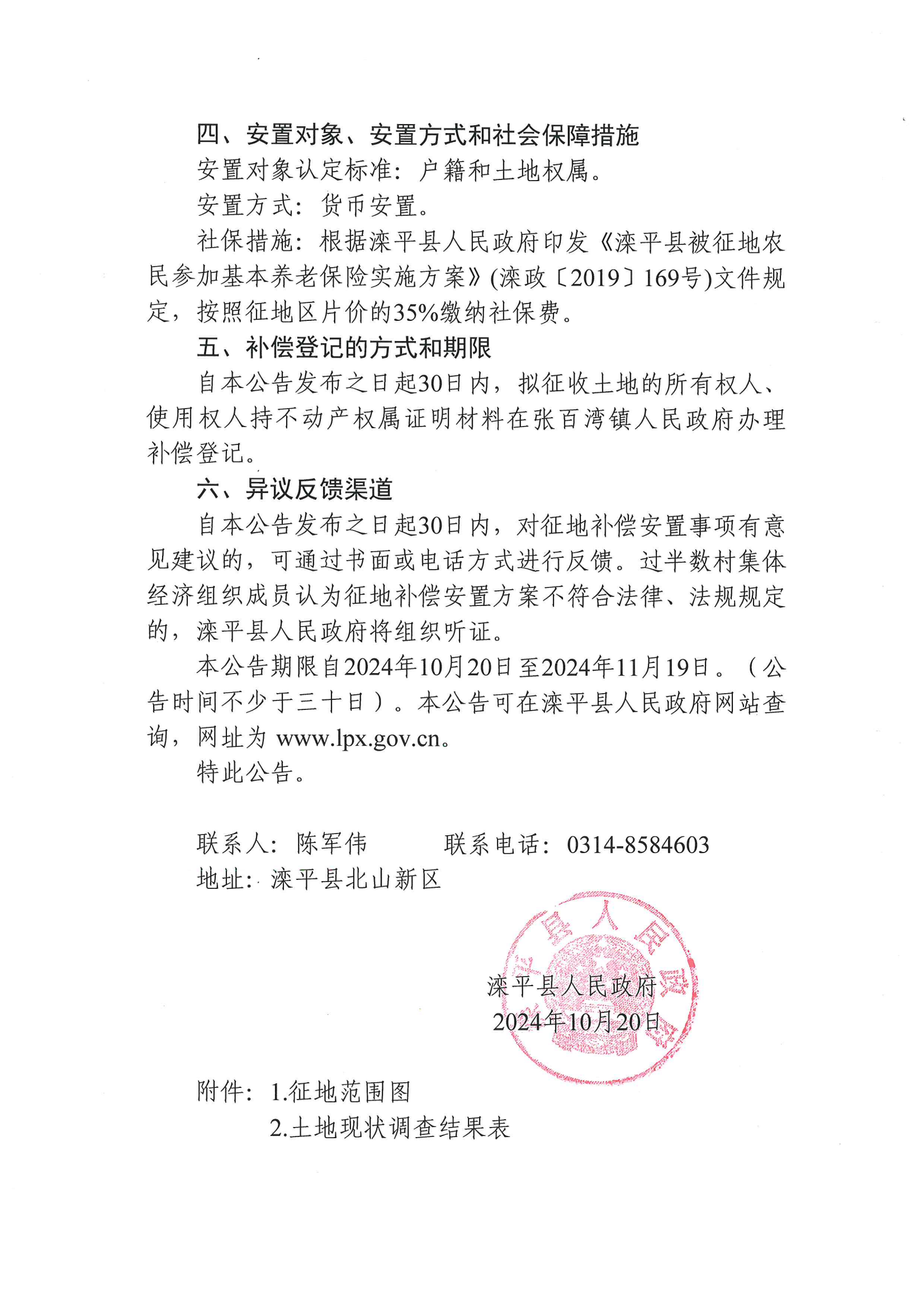 征收土地补偿安置公告_03.png