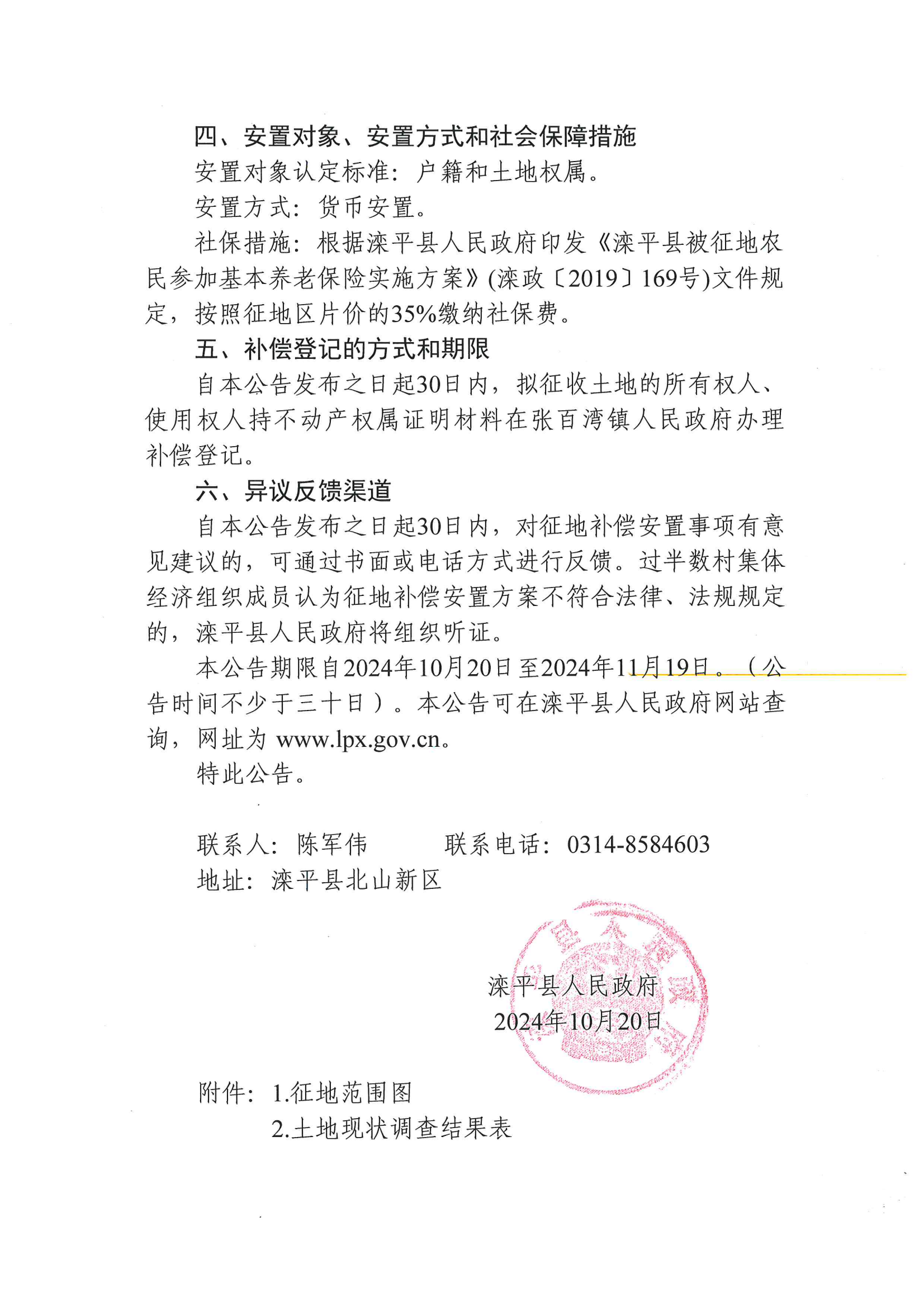 征收土地补偿安置公告_05.png