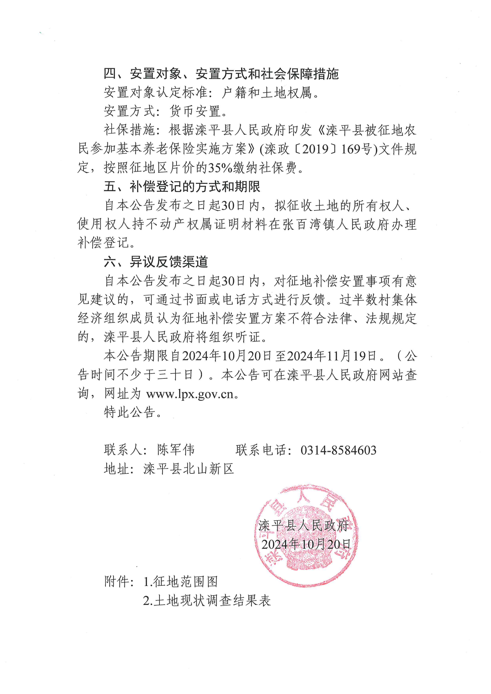 征收土地补偿安置公告_09.png