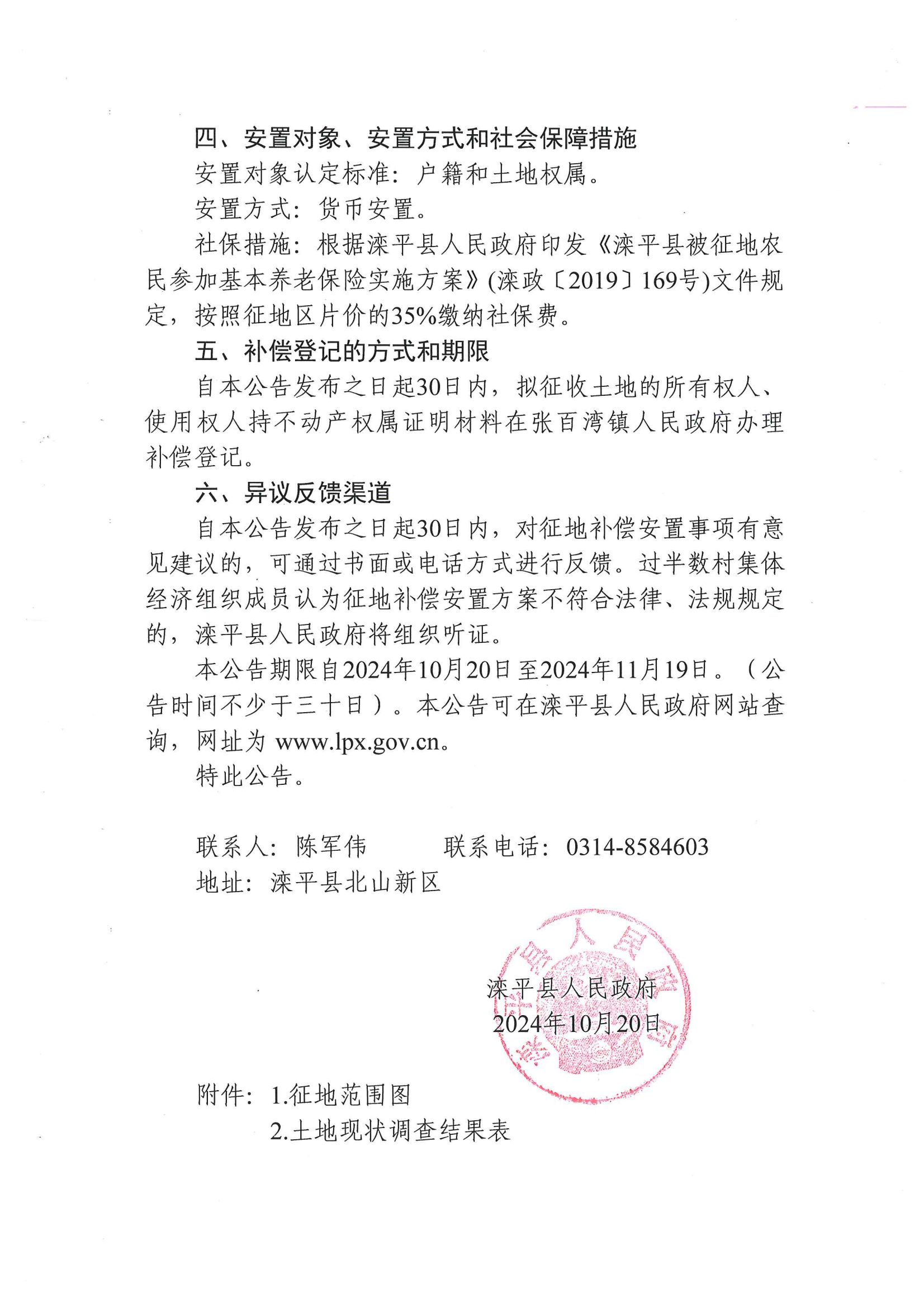 征收土地补偿安置公告_11.png