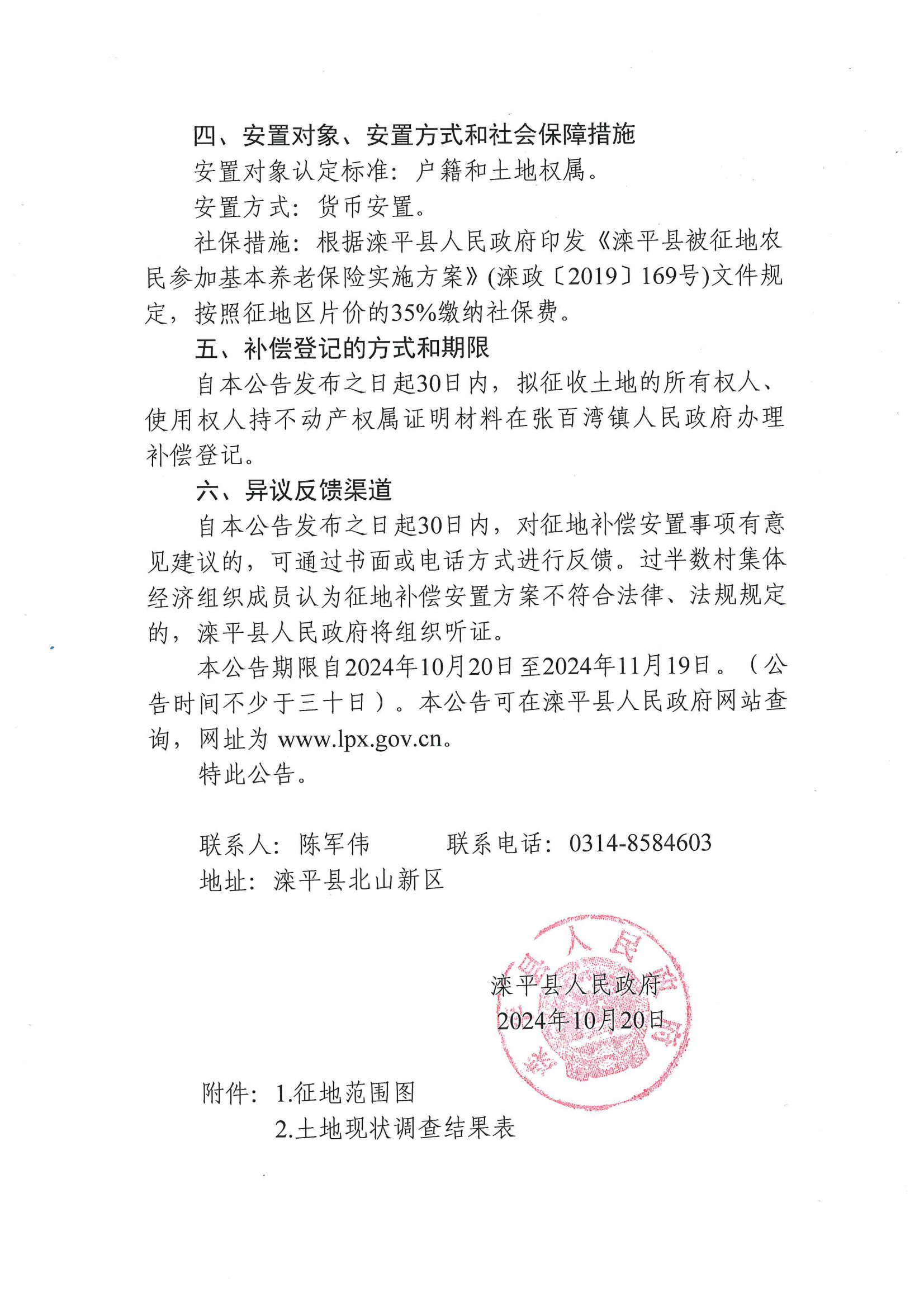 征收土地补偿安置公告_13.png