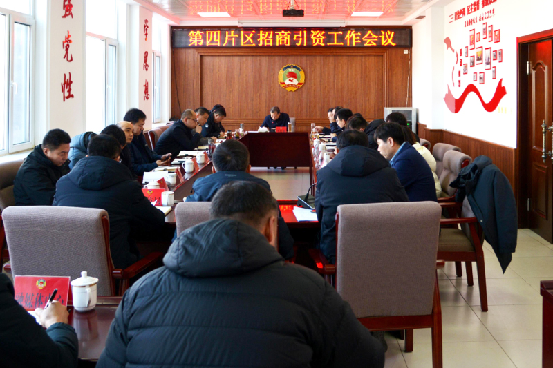 滦平县招商引资工作领导小组召开第四片区招商引资工作会议.jpg