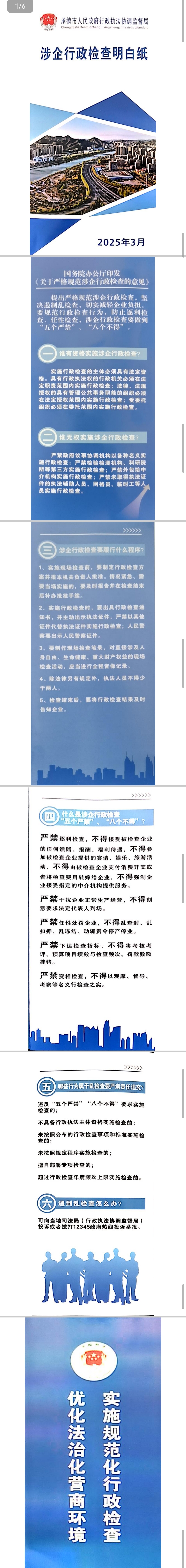 涉企行政检查明白纸.jpg