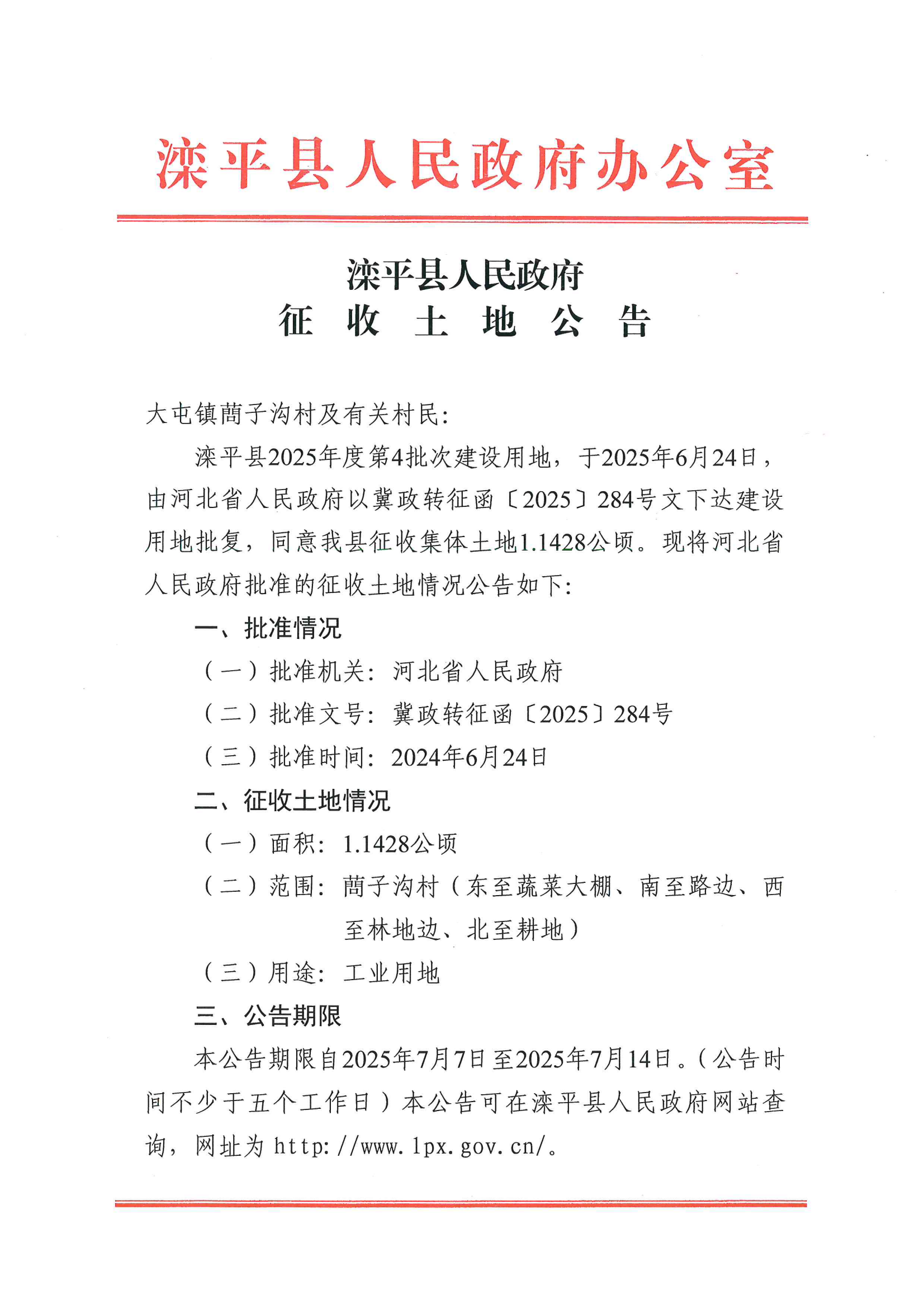 批后公告_01.png