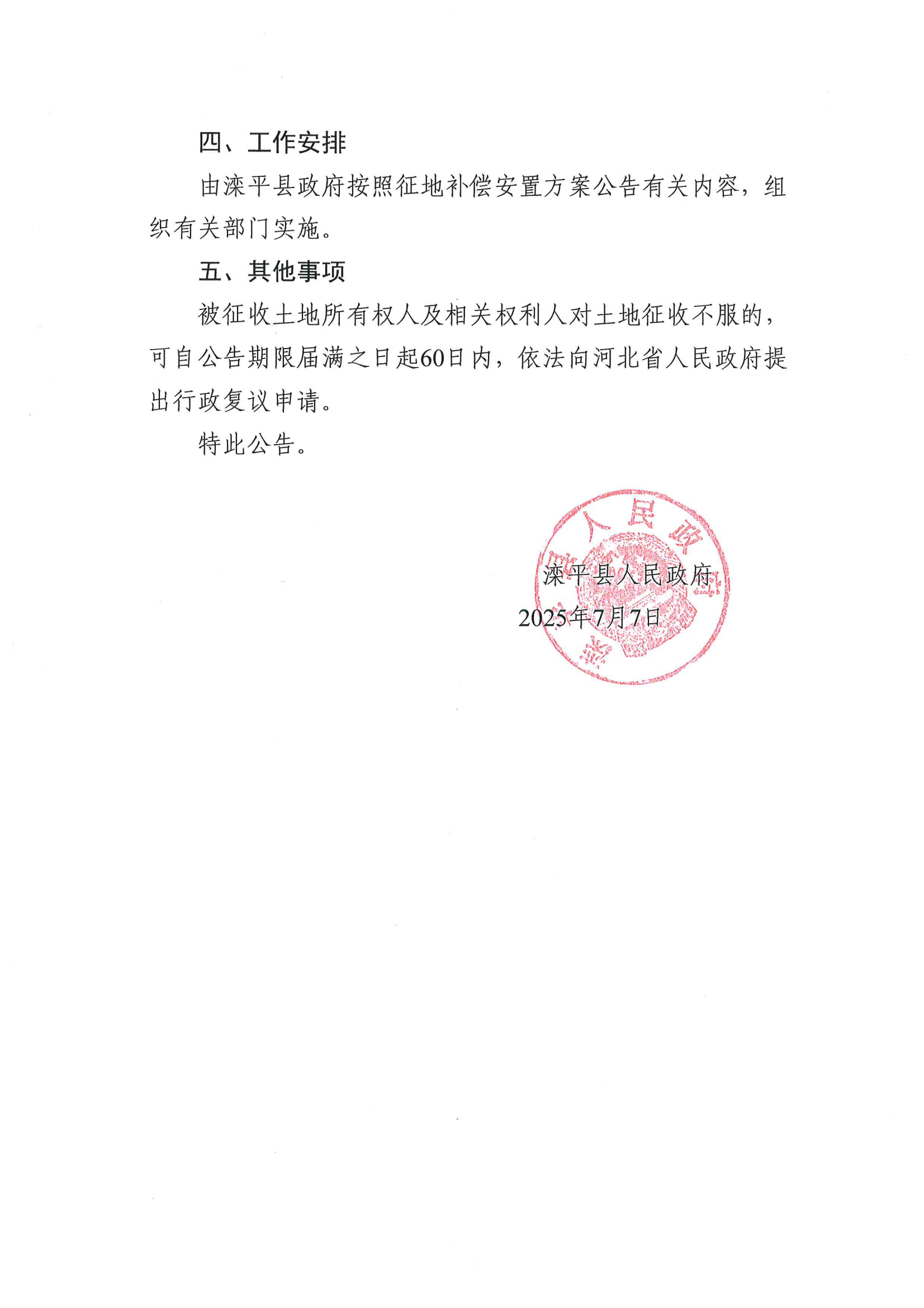 批后公告_02.png