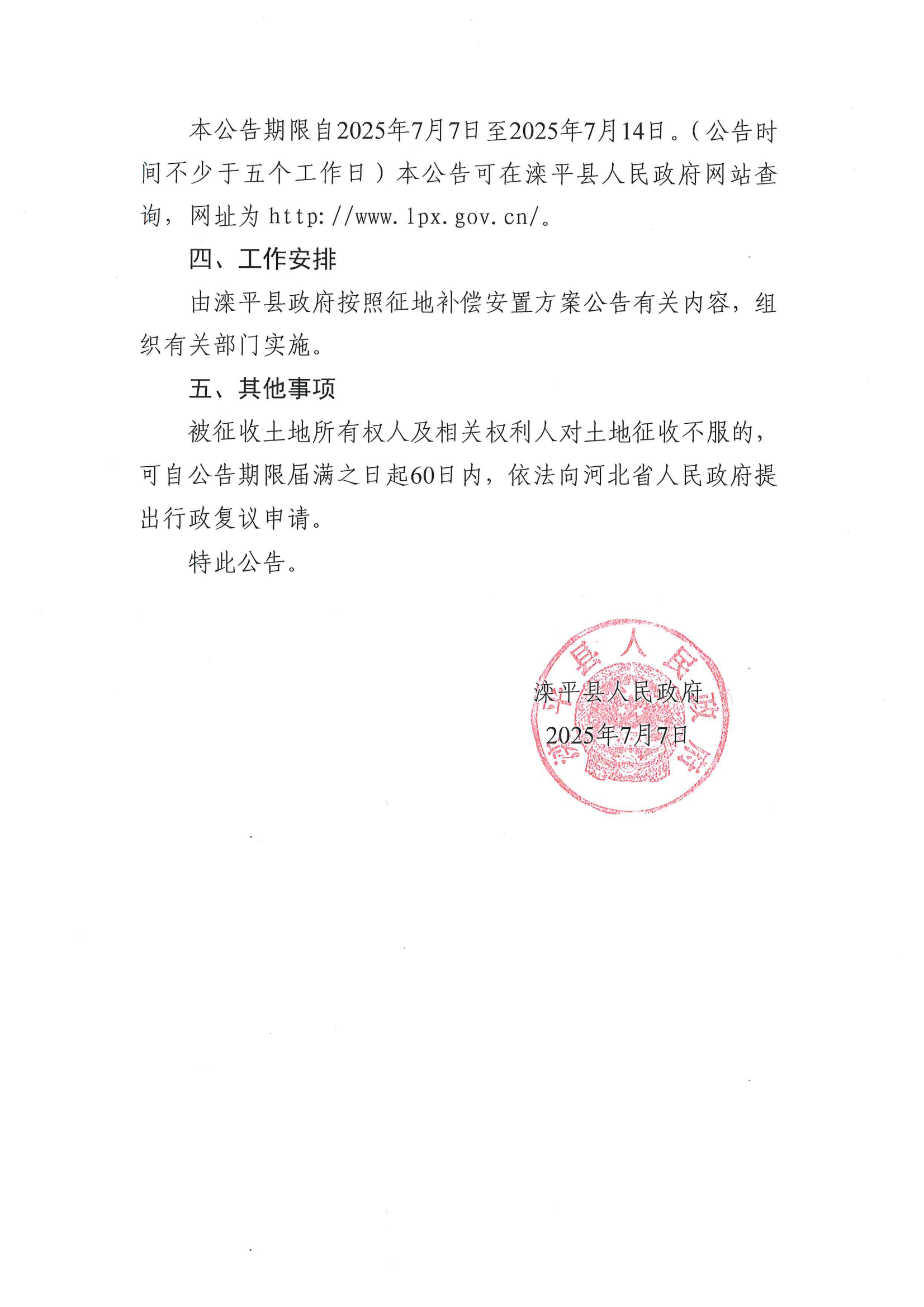 滦平县2025年第15批次批后公告_02.png