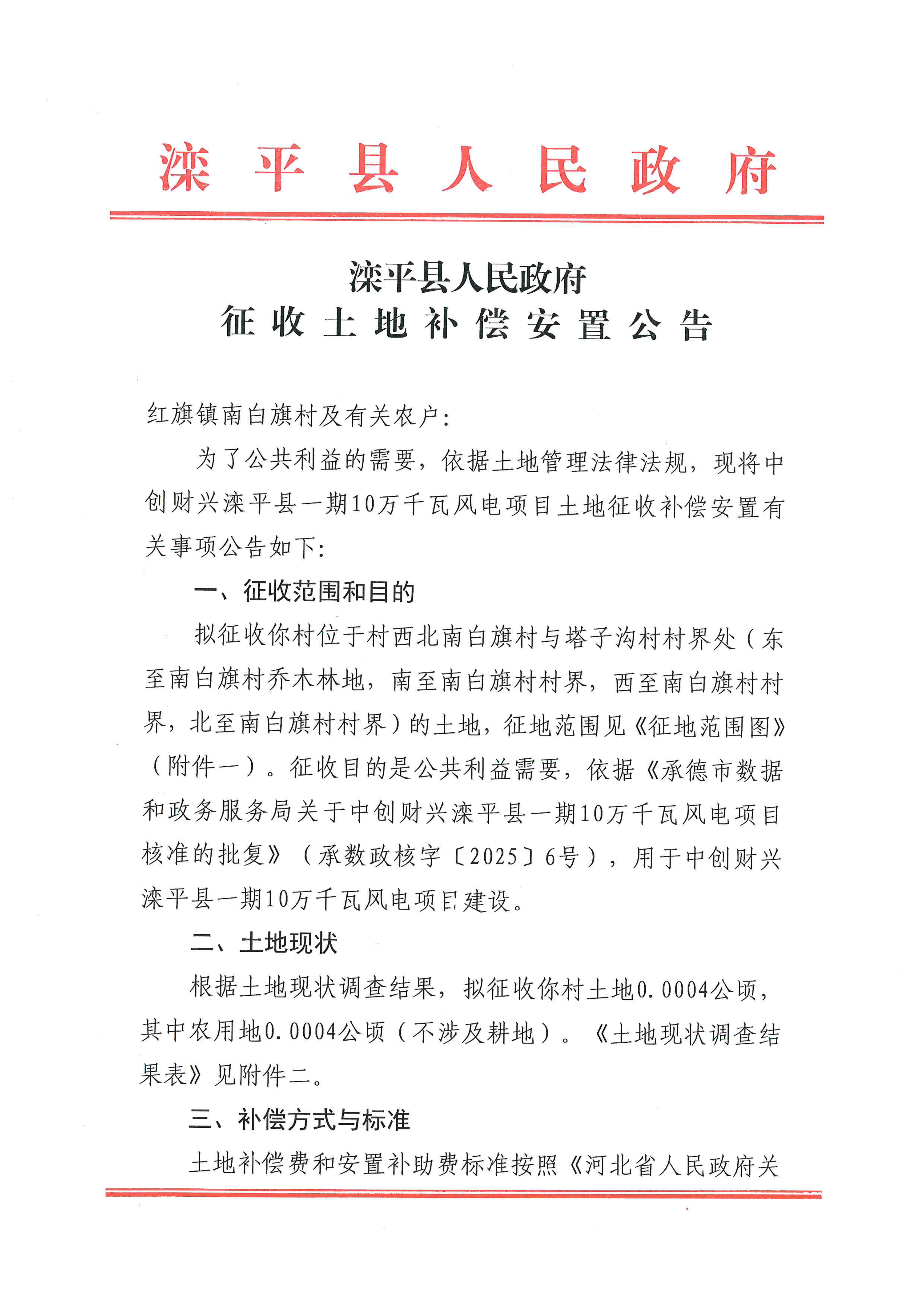 安置公告_01.png