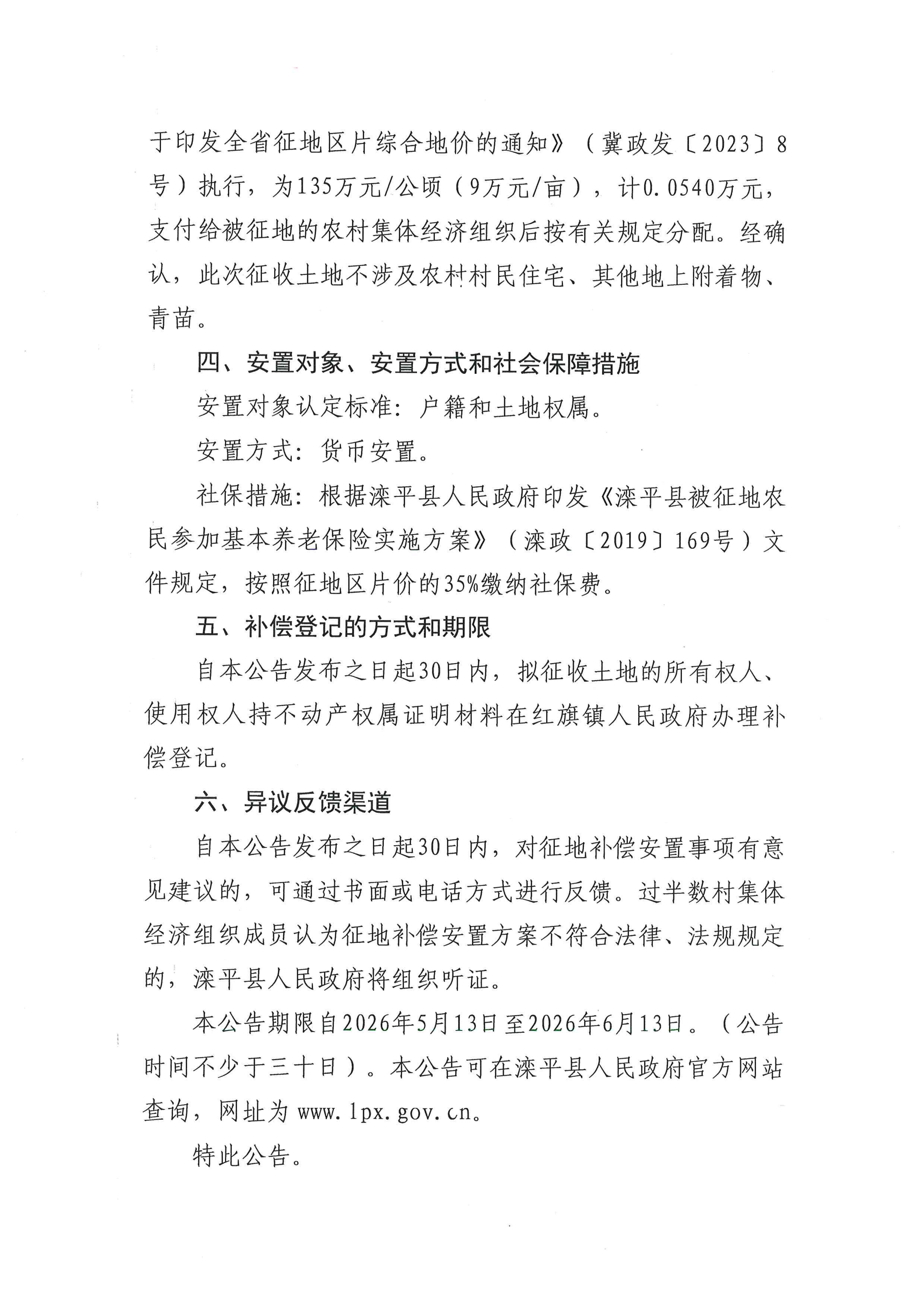 安置公告_02.png