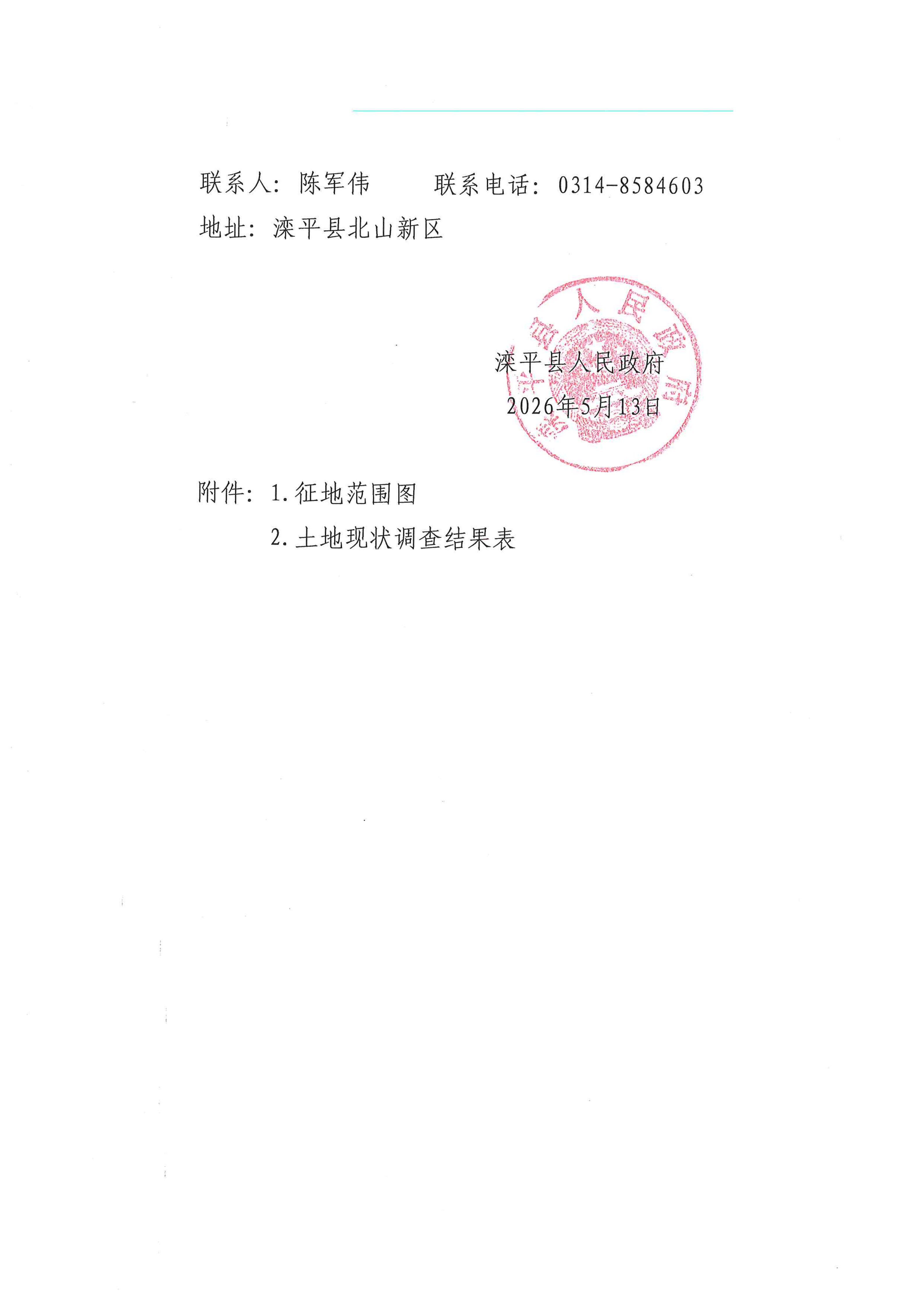 安置公告_03.png