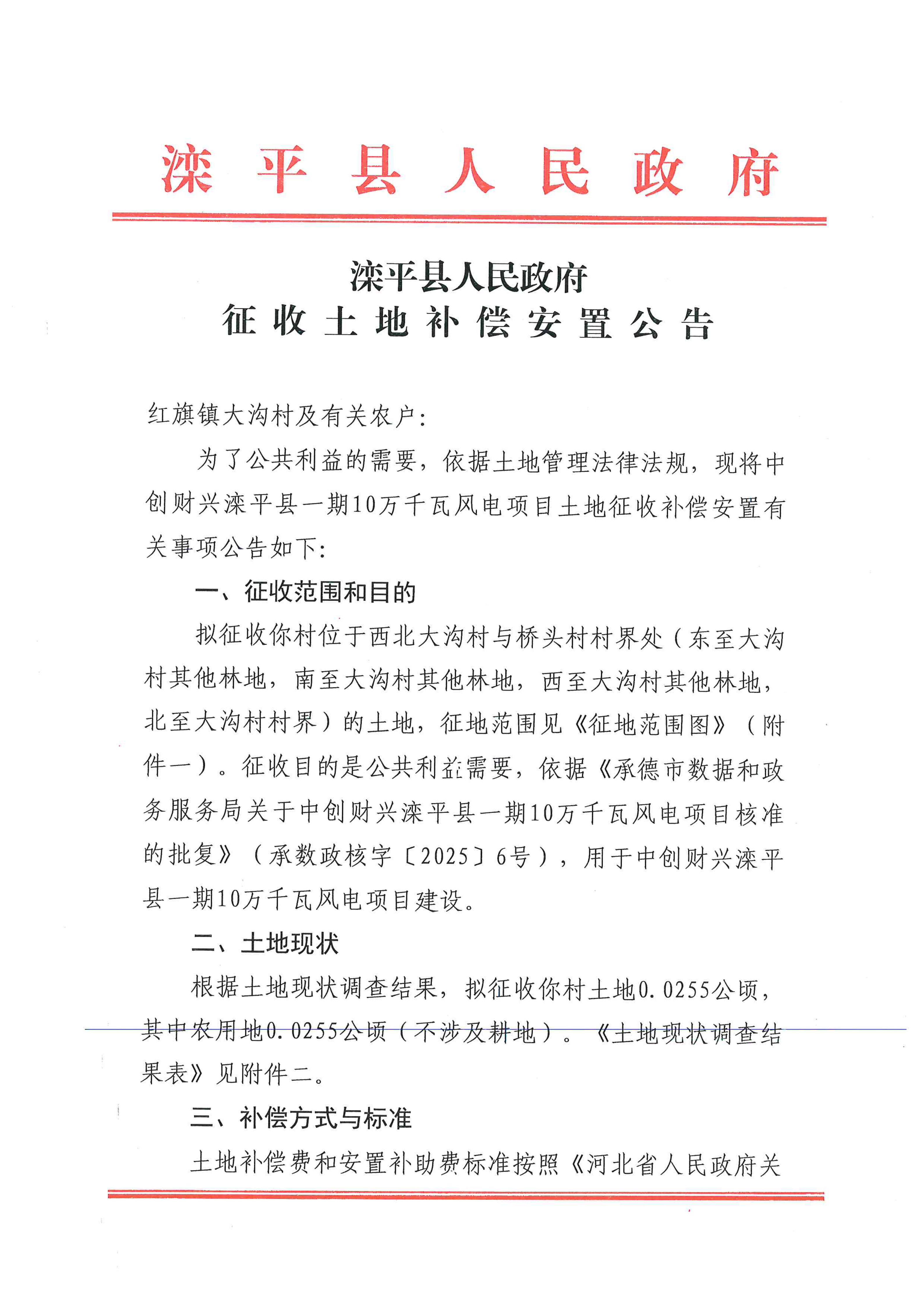 安置公告_04.png