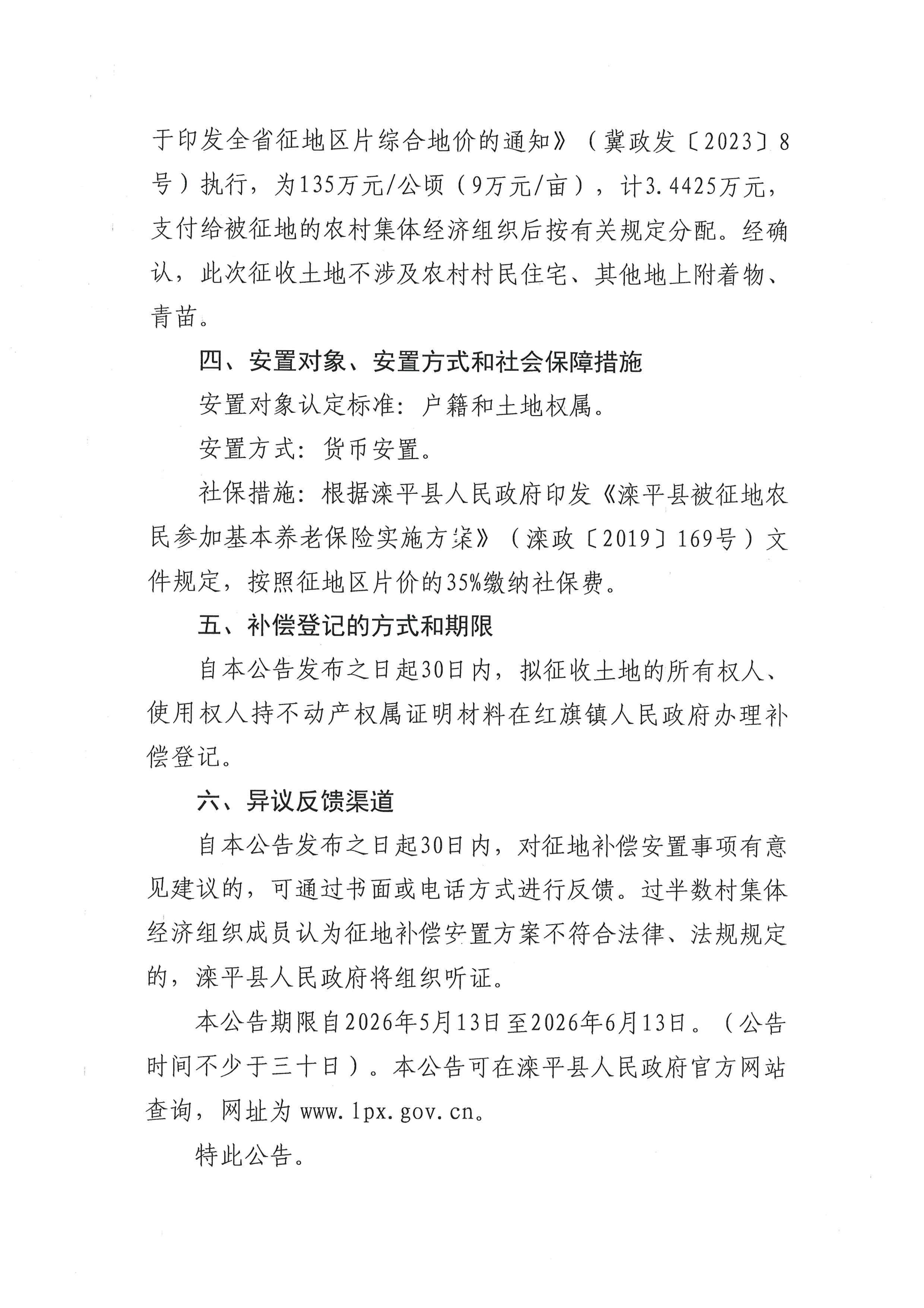 安置公告_05.png