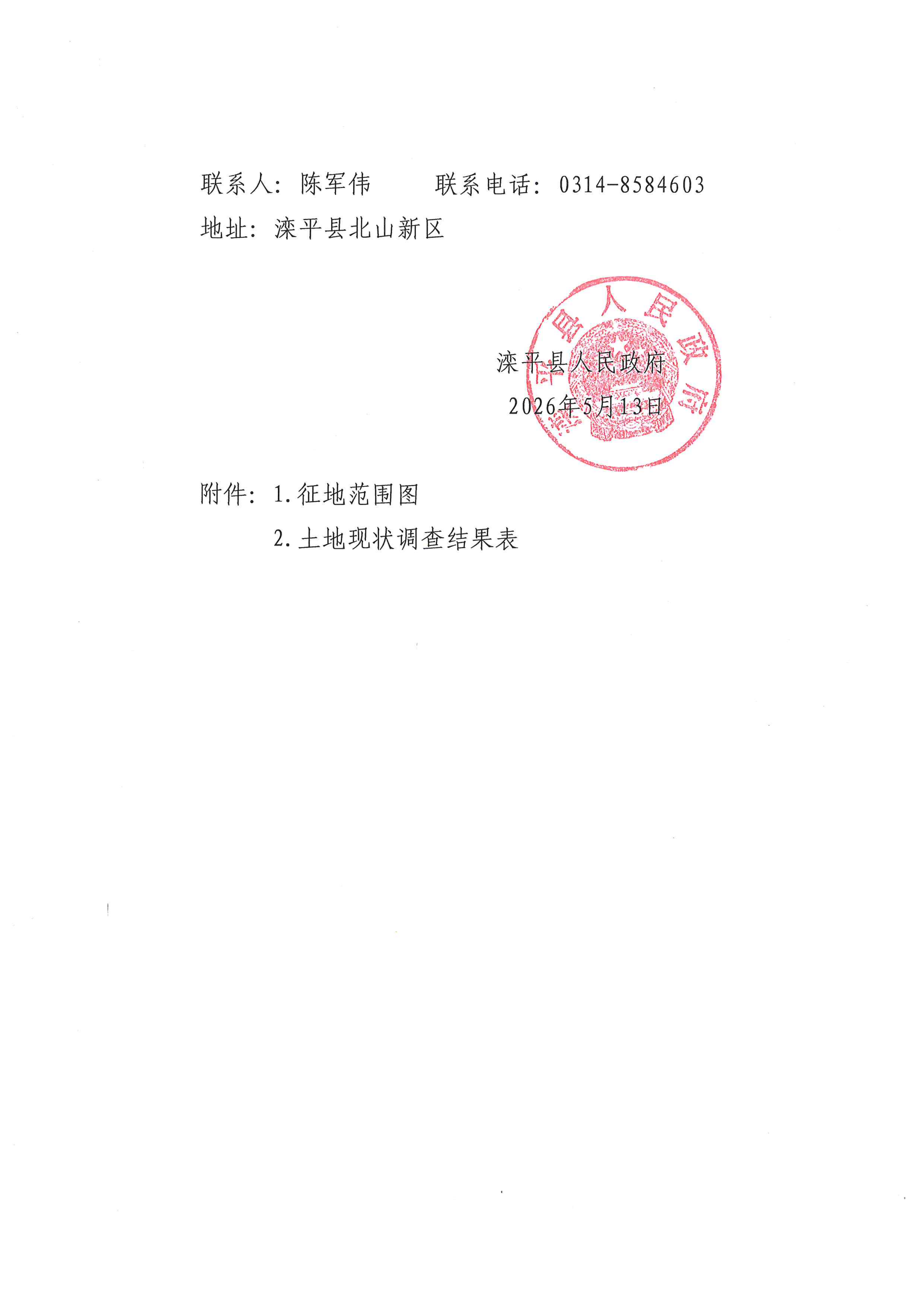 安置公告_06.png