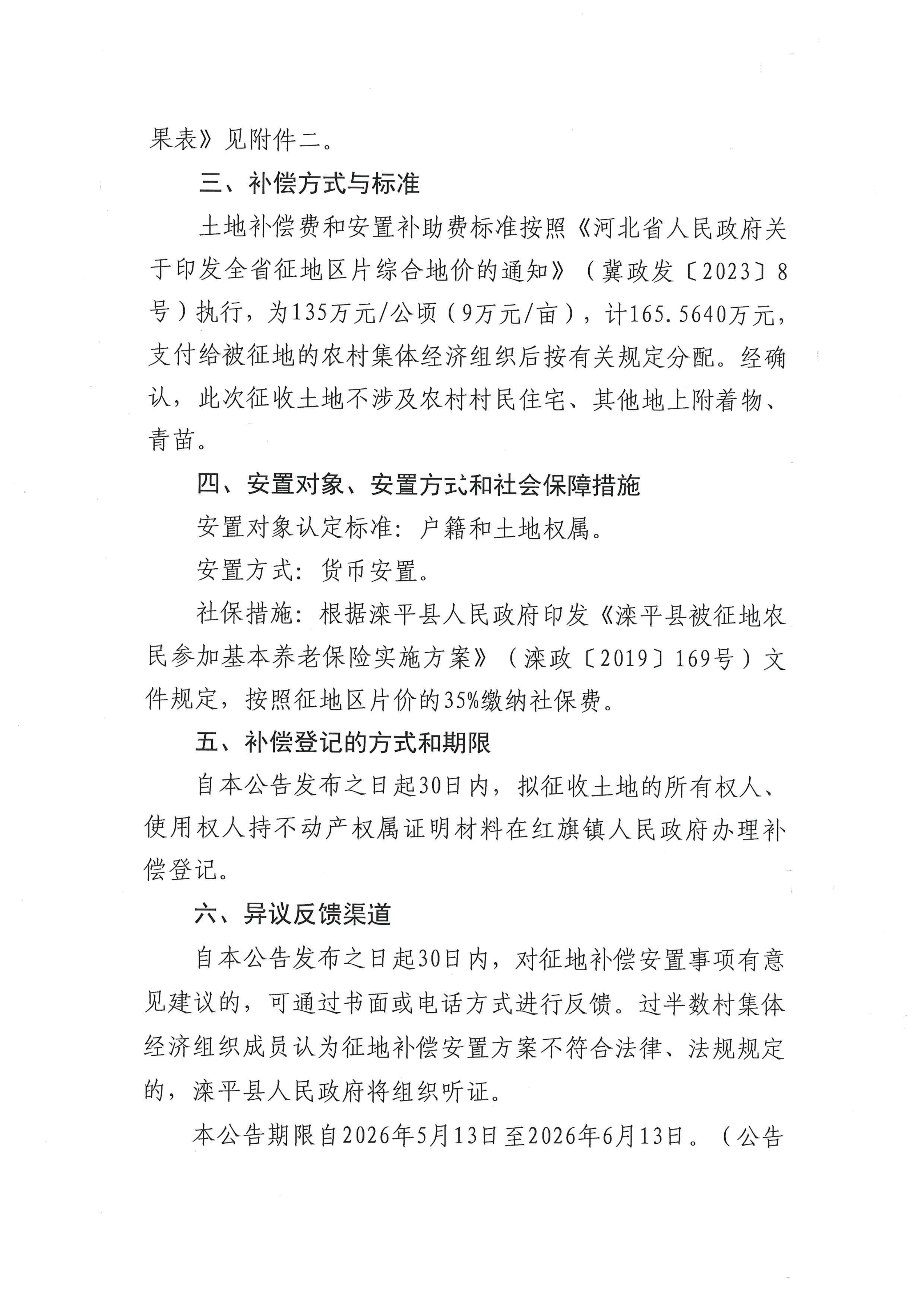 安置公告_08.png
