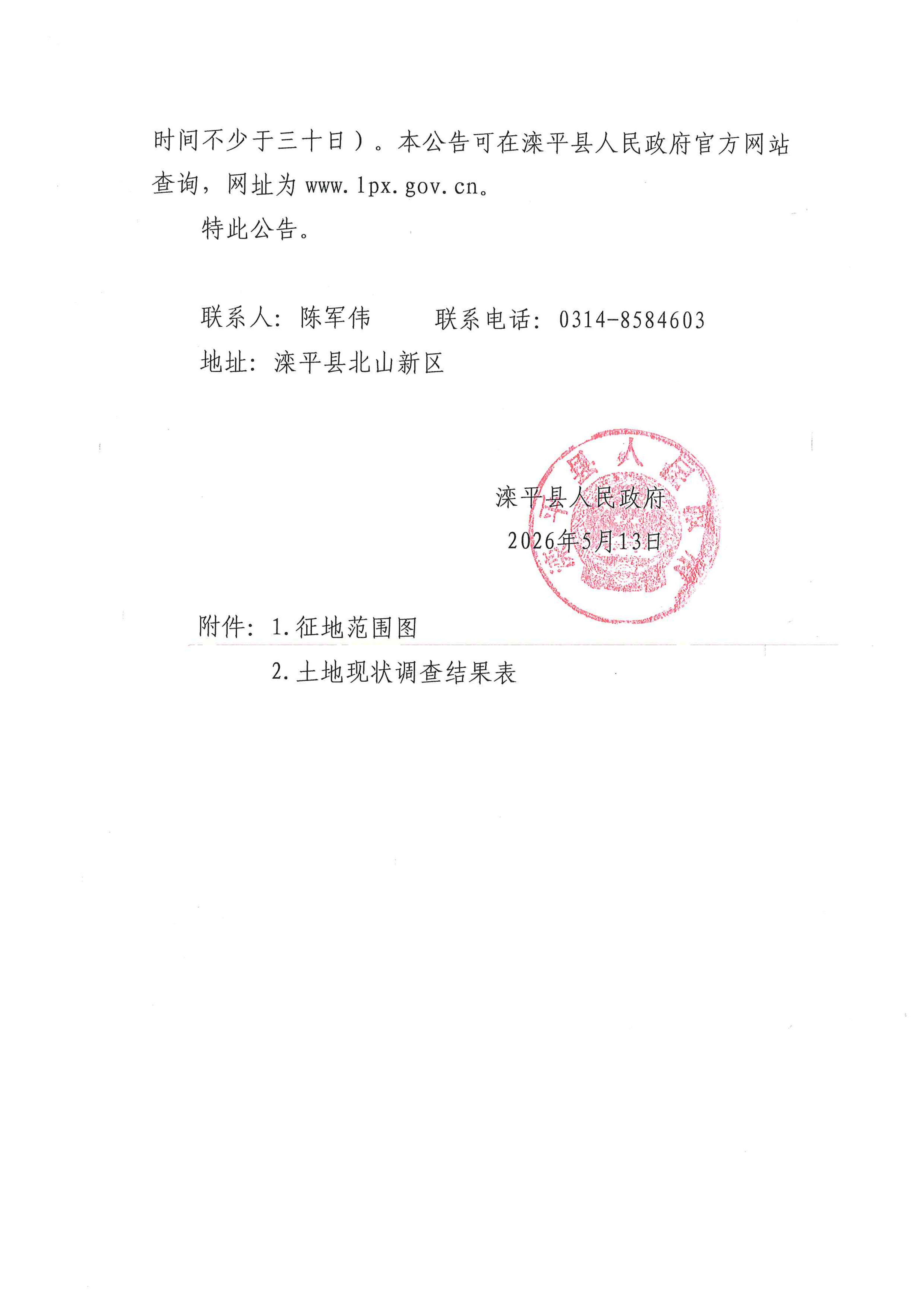 安置公告_09.png