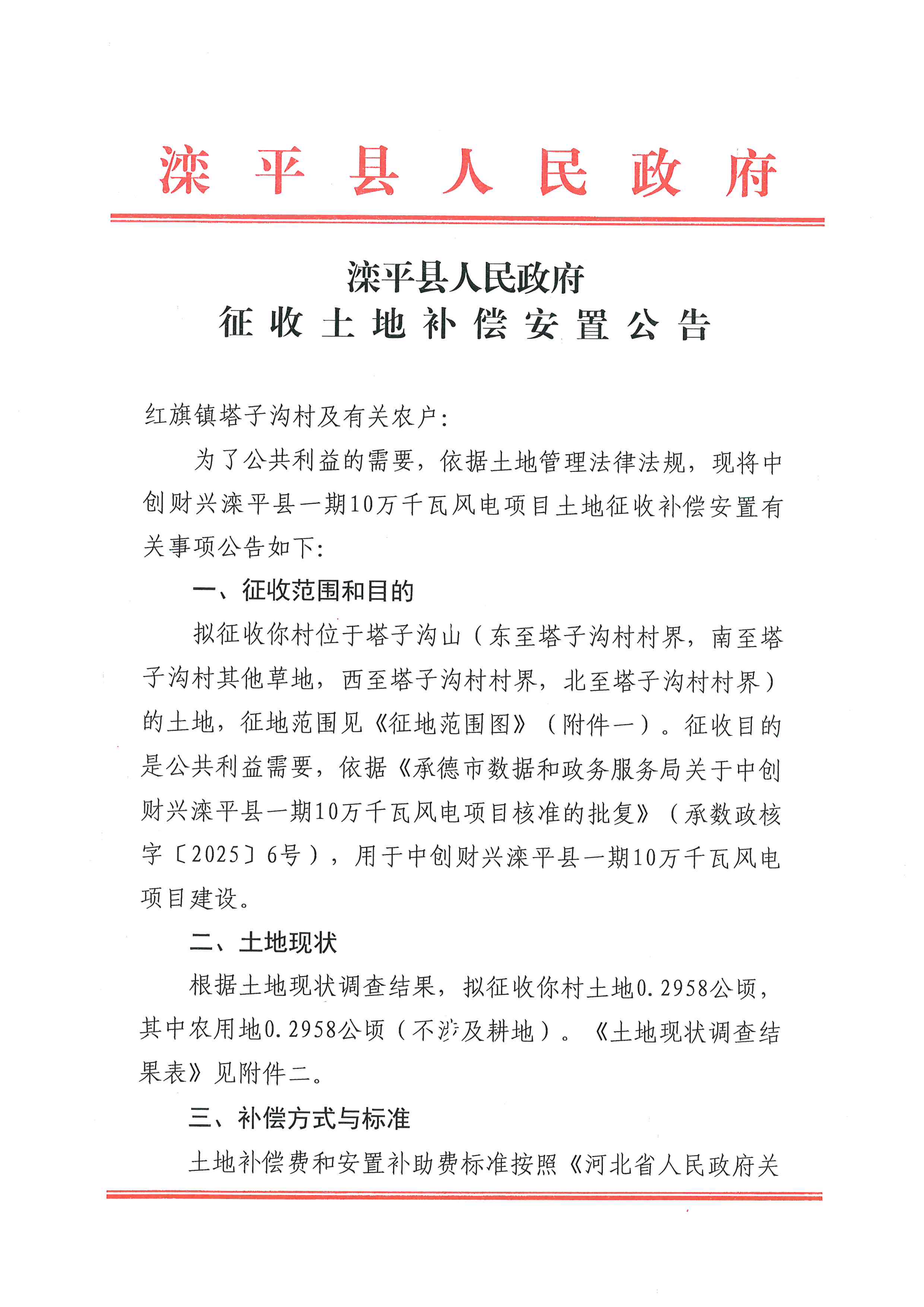 安置公告_10.png