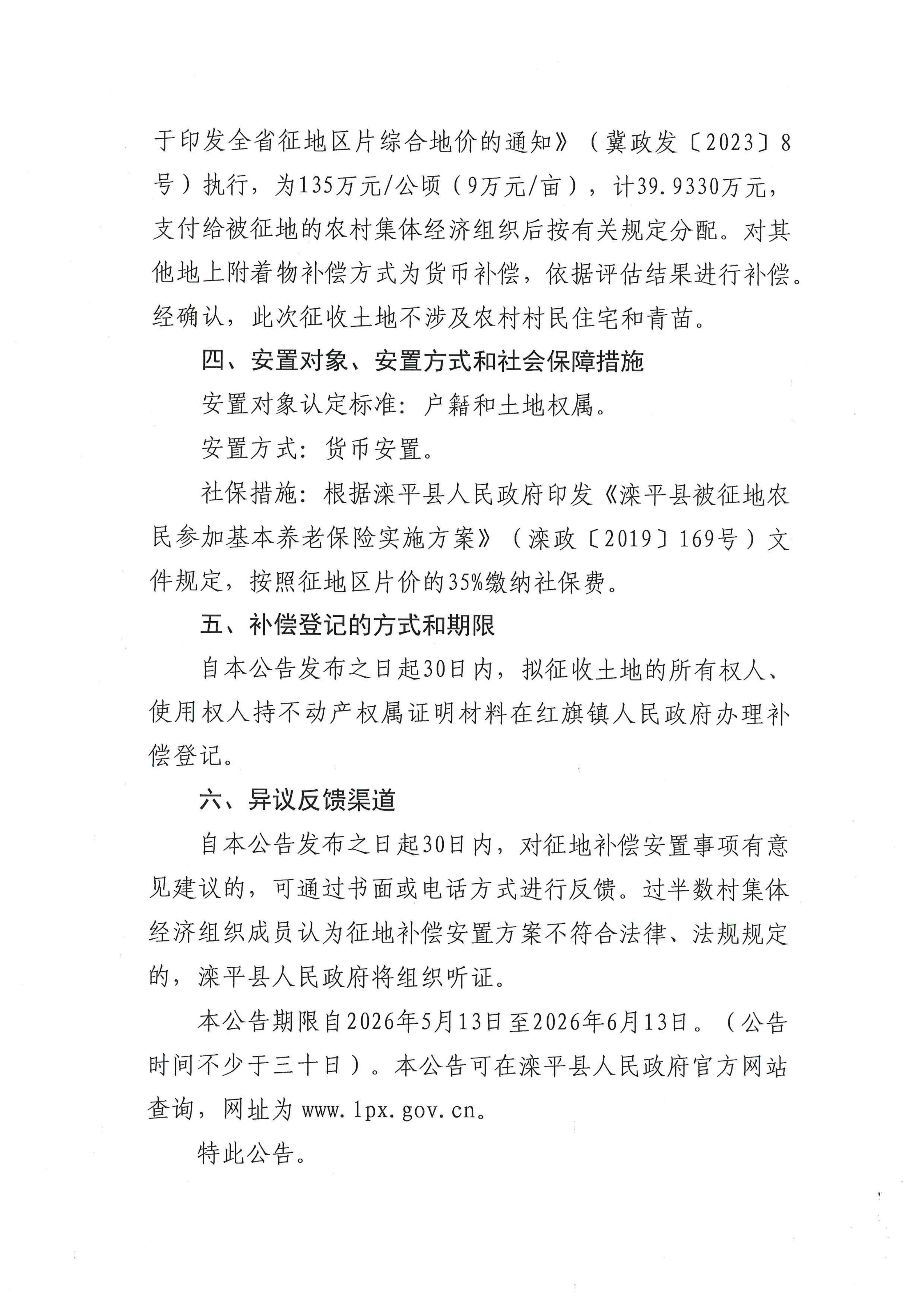 安置公告_11.png