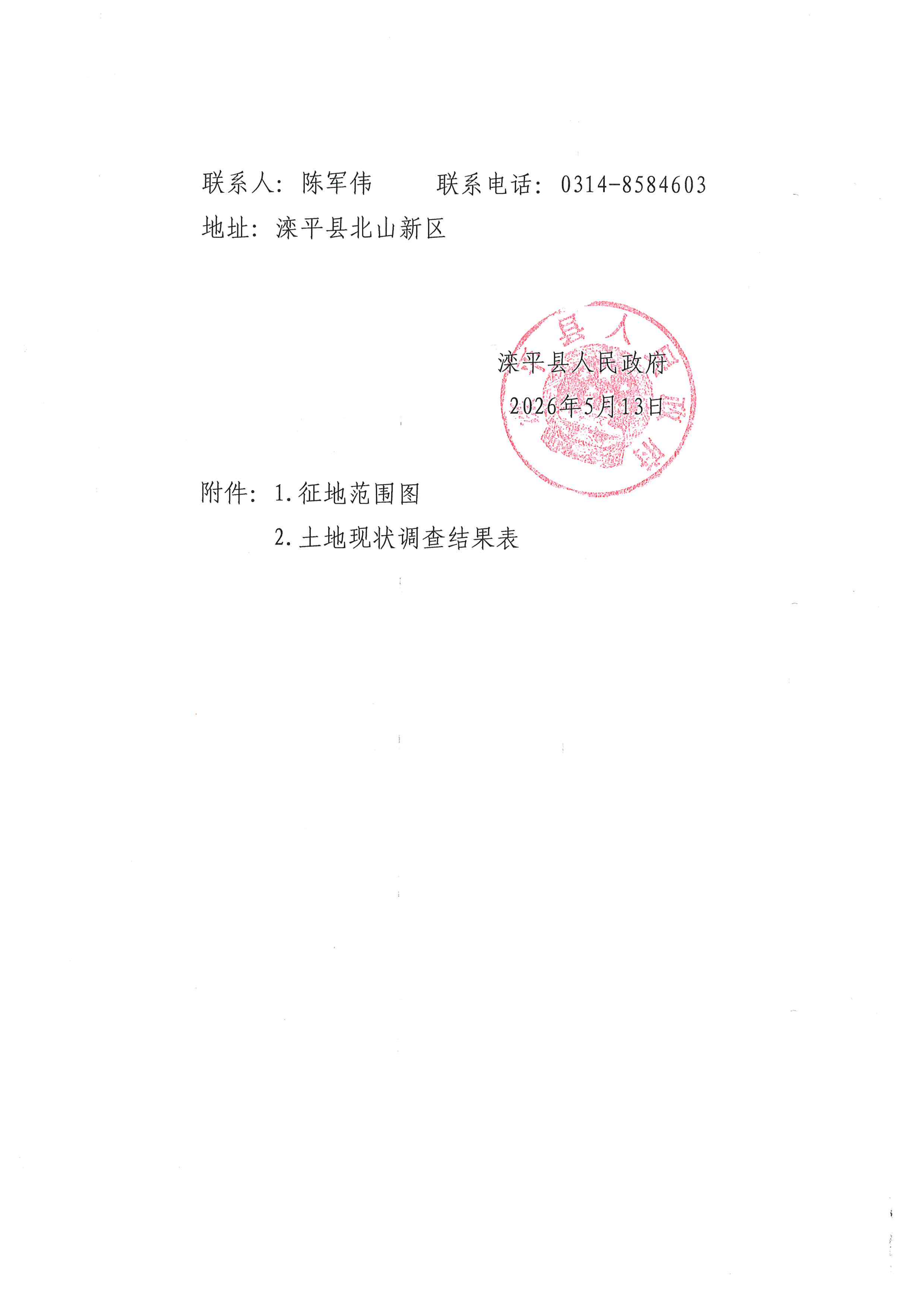 安置公告_12.png