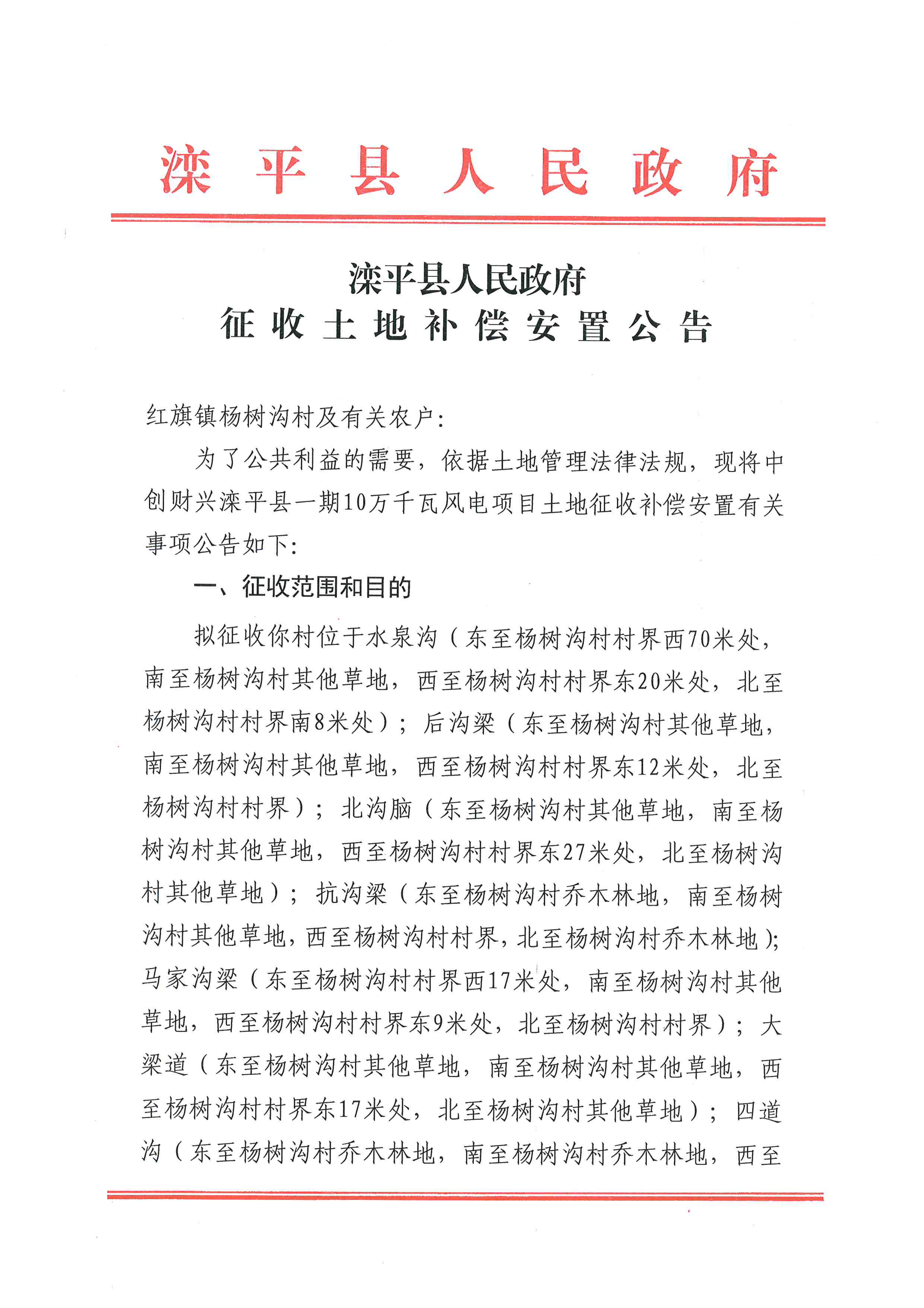安置公告_13.png