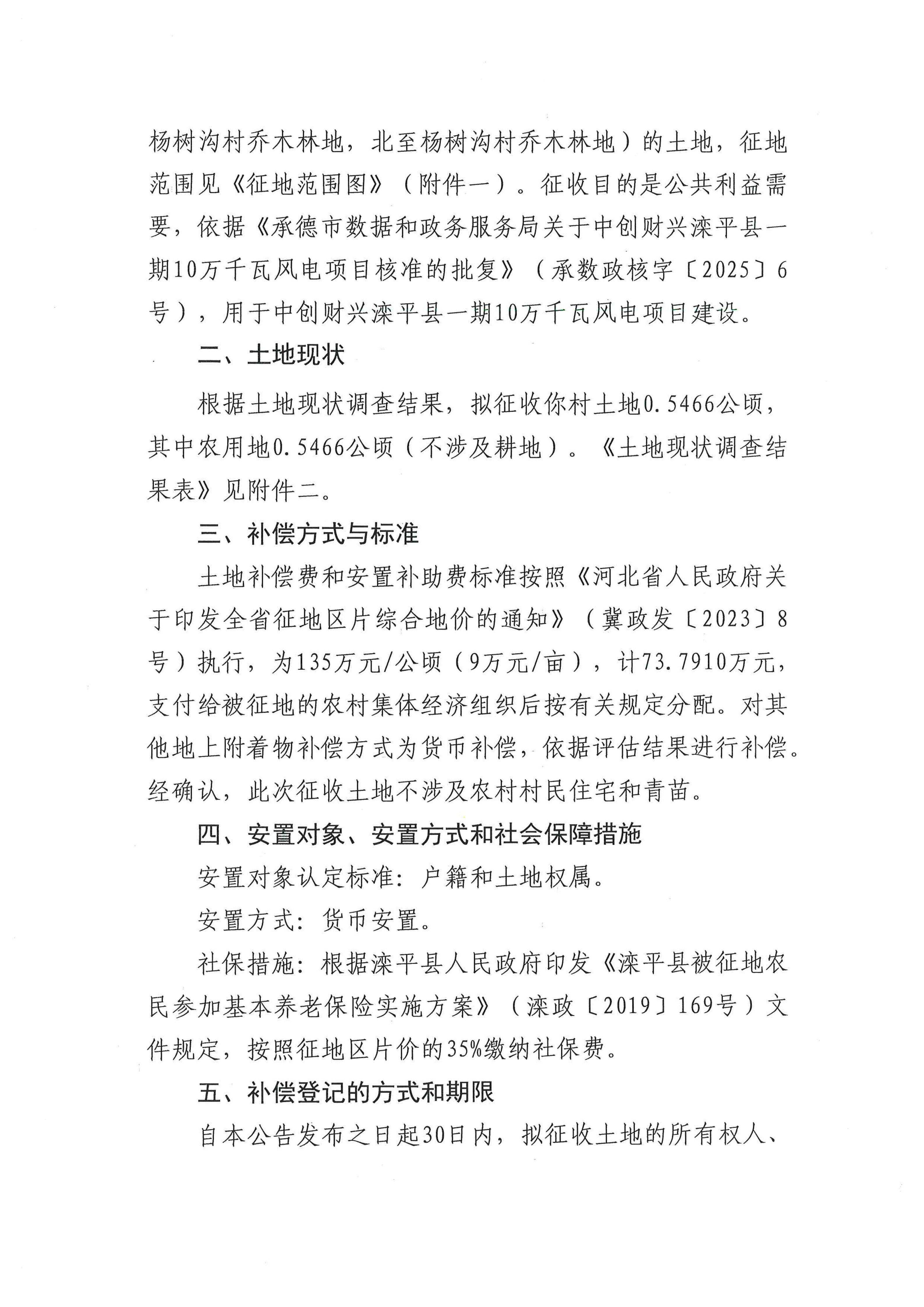 安置公告_14.png