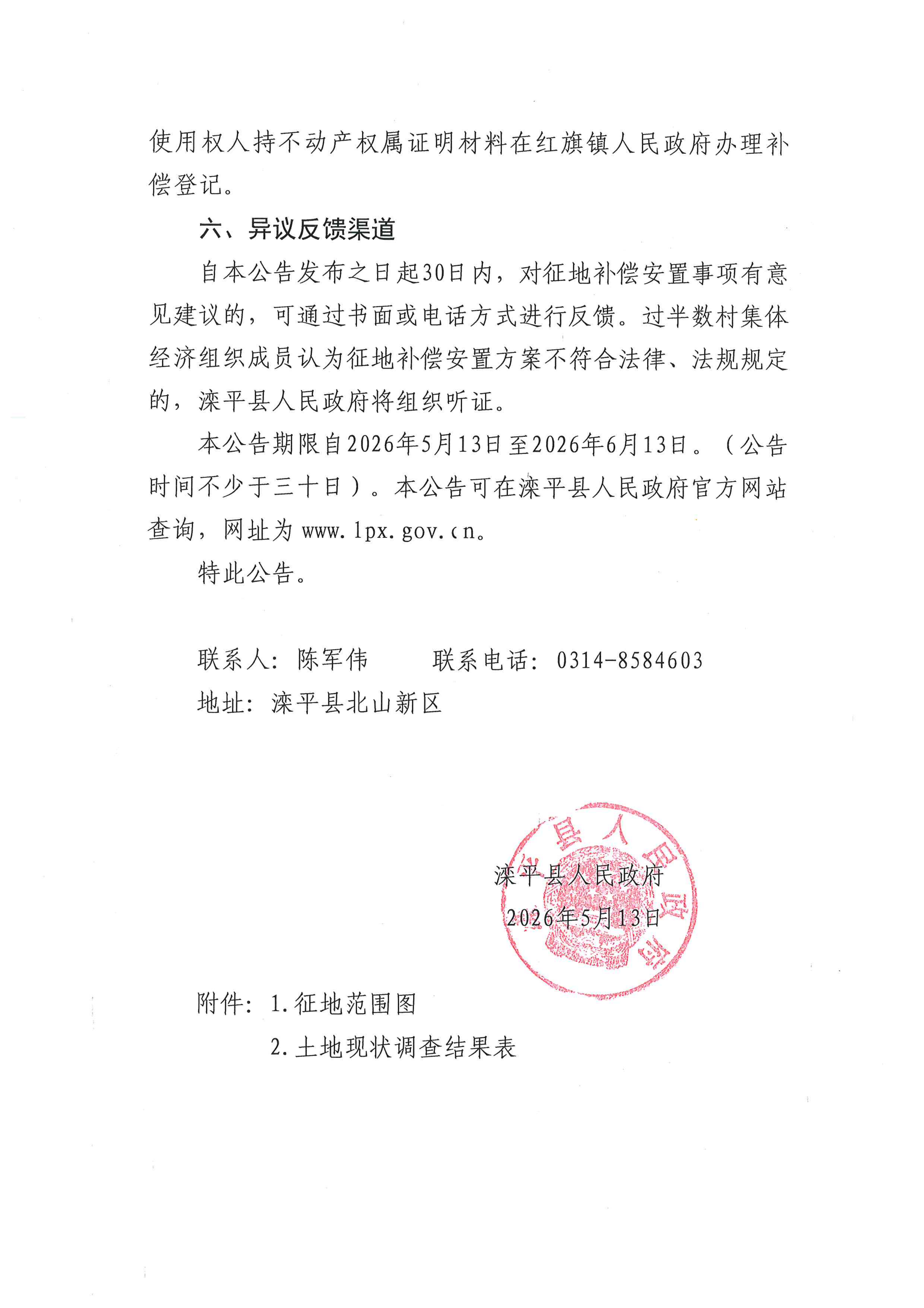 安置公告_15.png