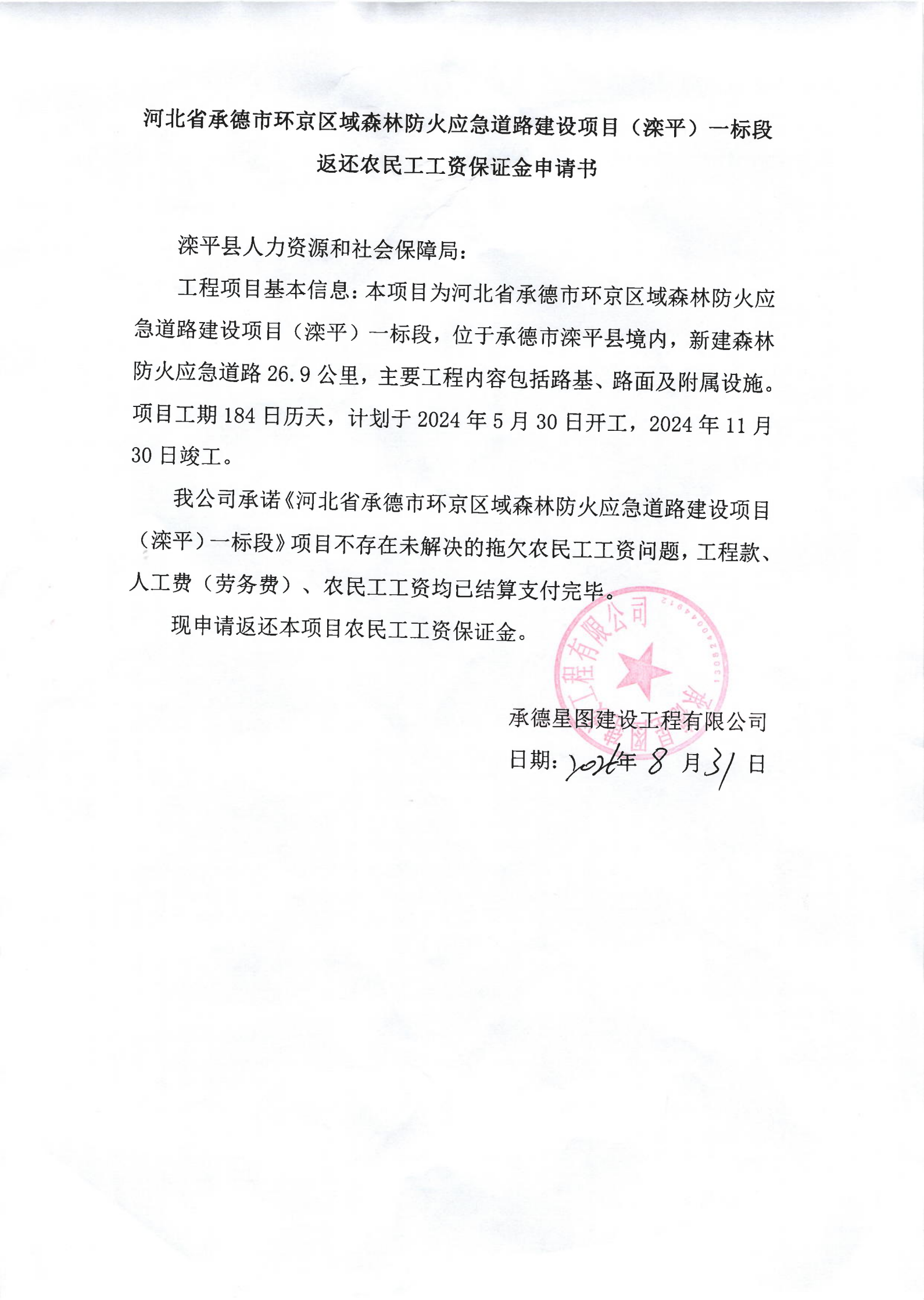 信息公示-劳动监察_00.png